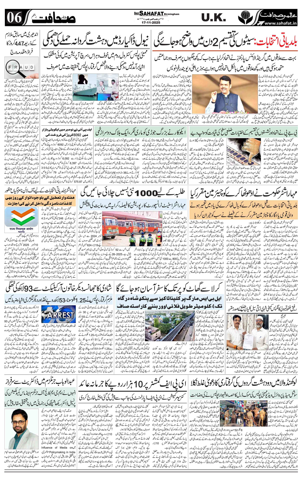 The Sahafat Urdu