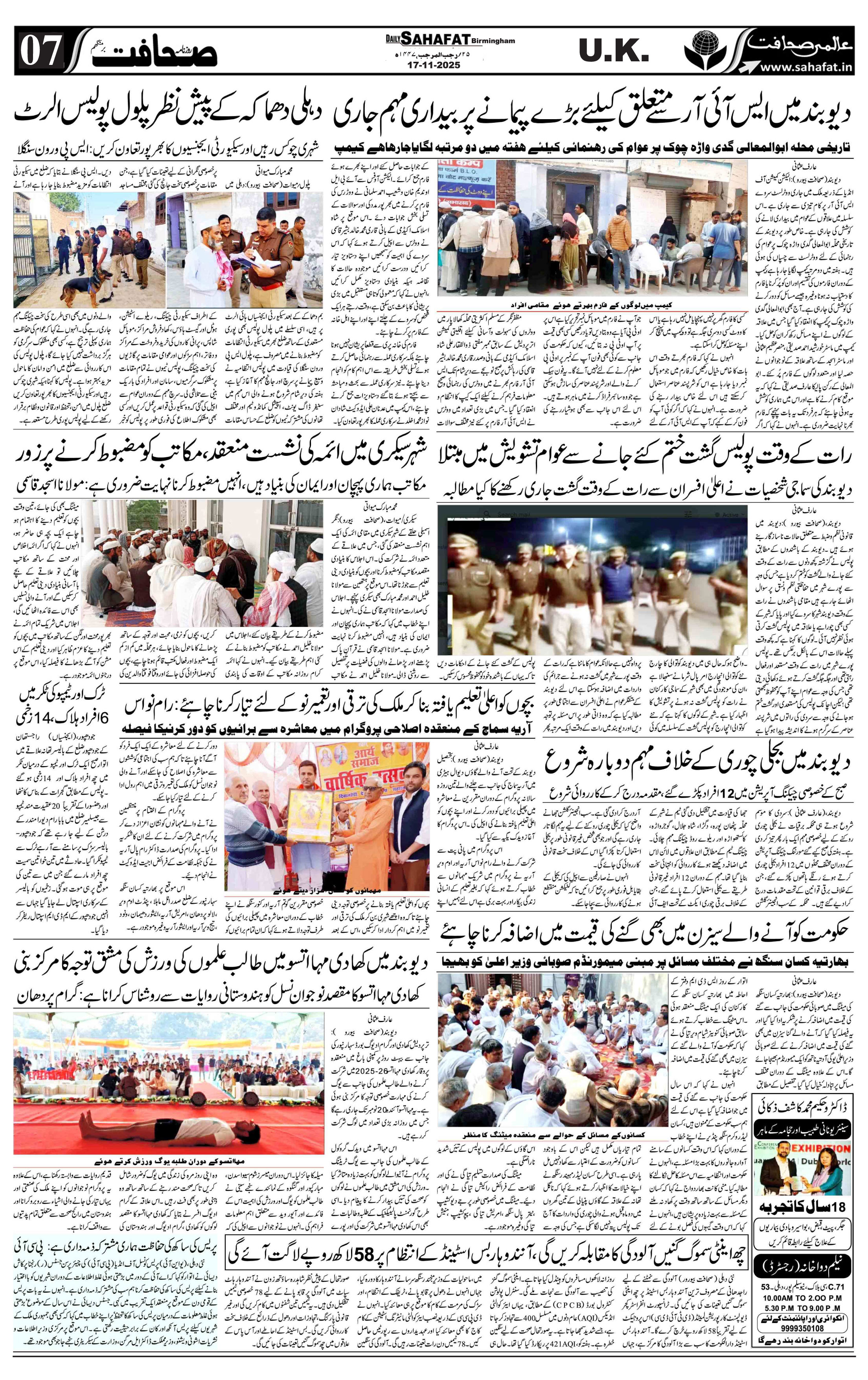 The Sahafat Urdu