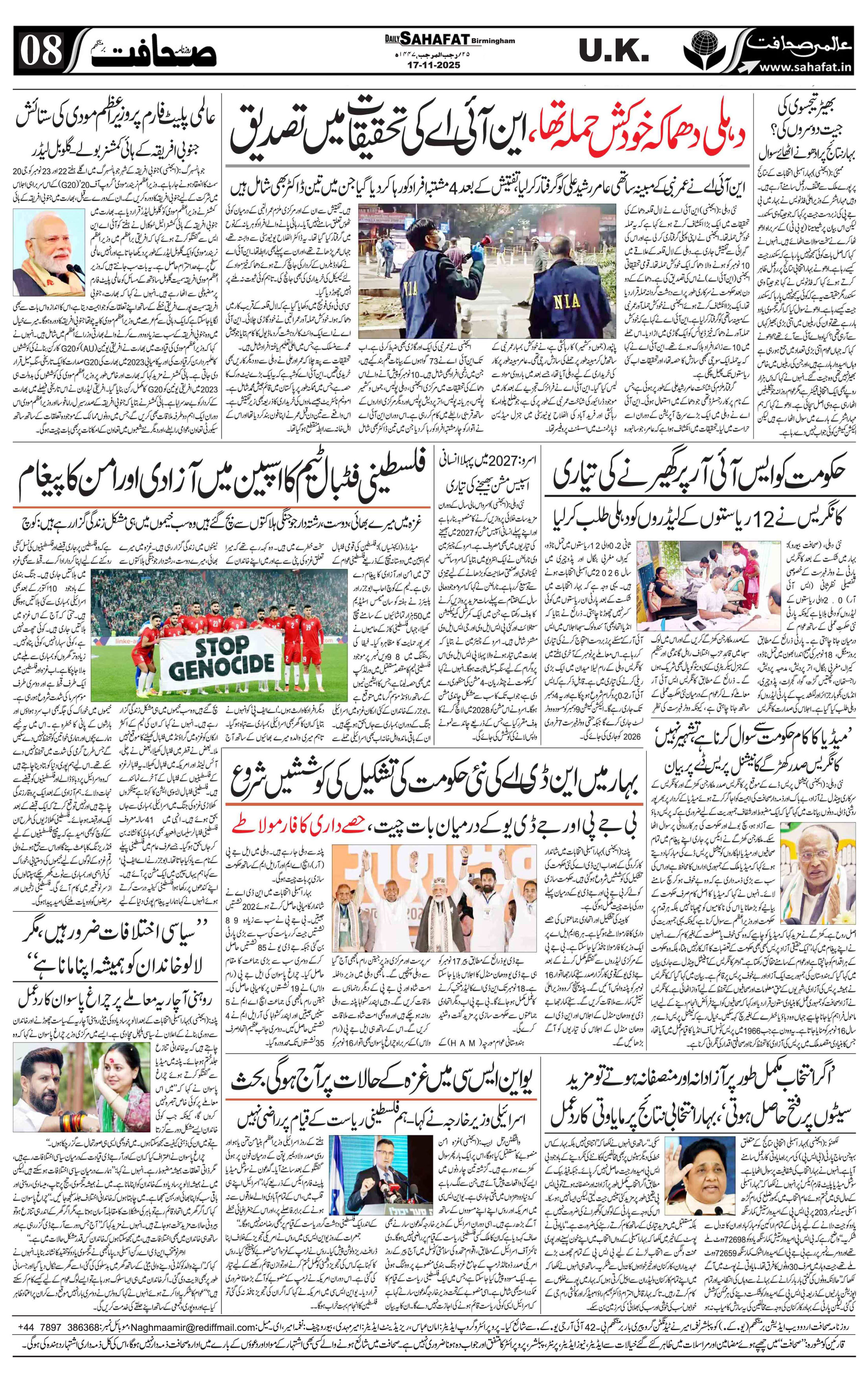The Sahafat Urdu