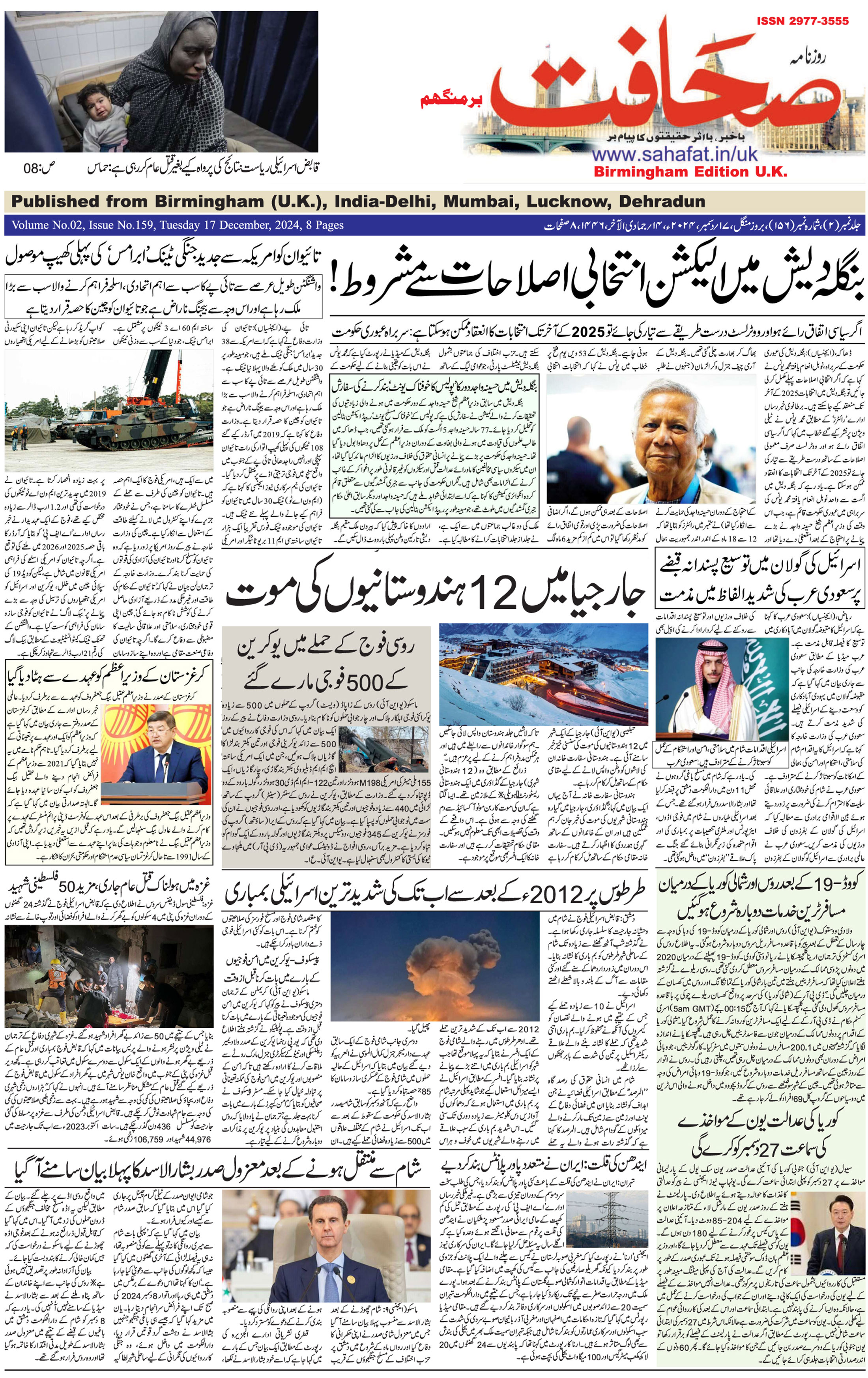 The Sahafat Urdu