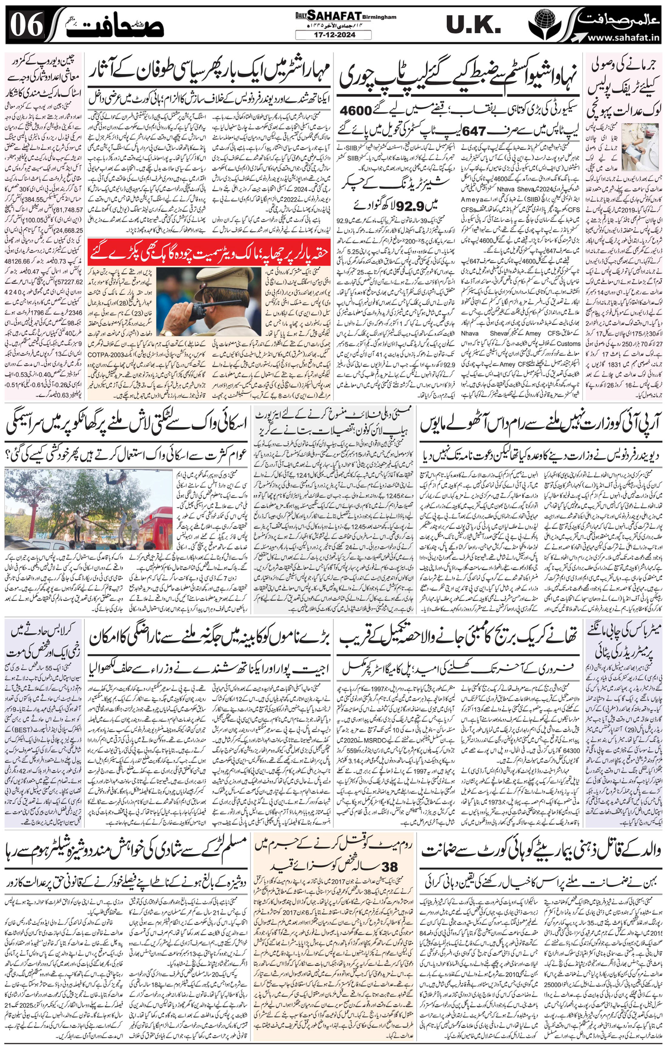 The Sahafat Urdu