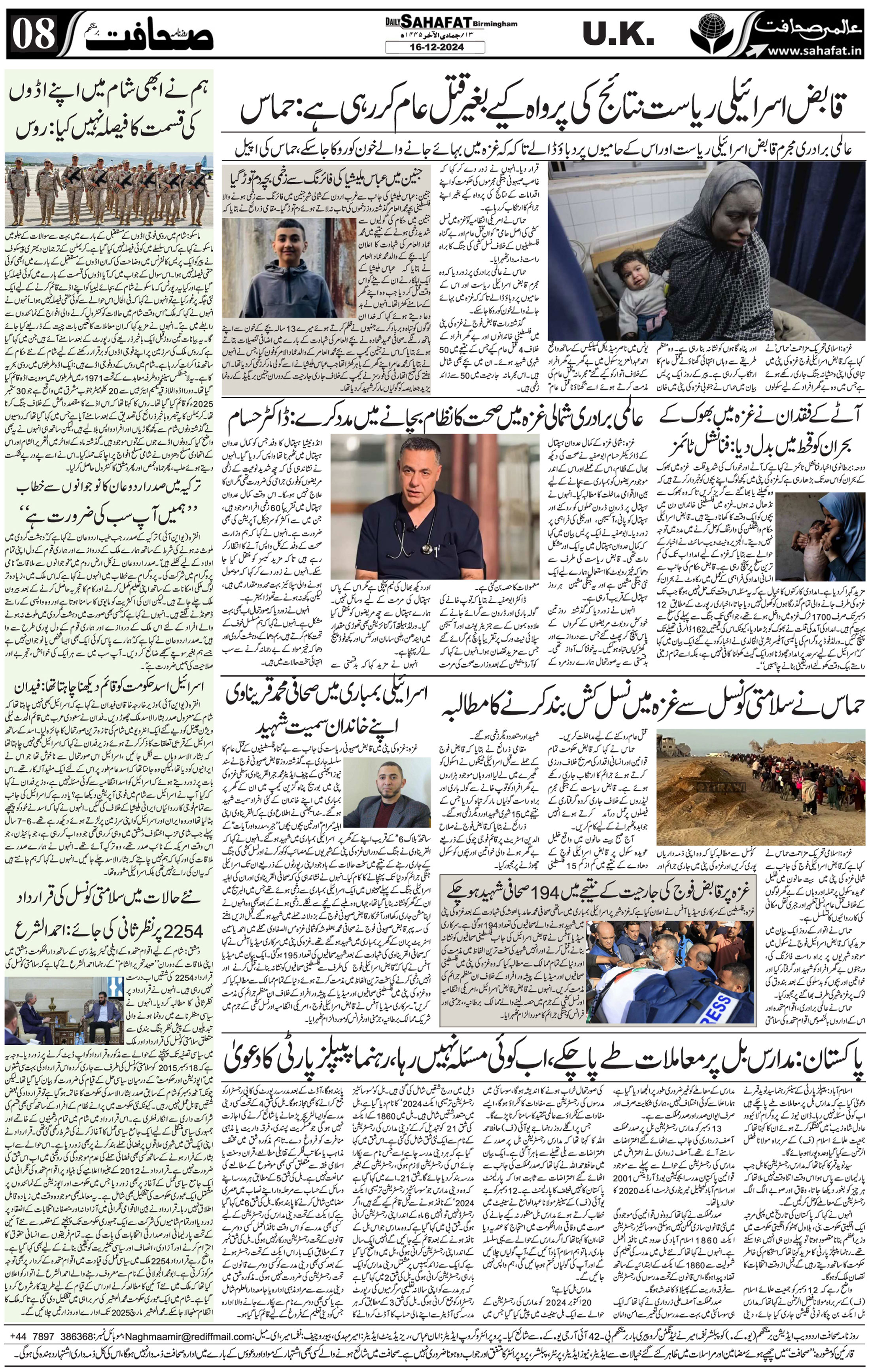 The Sahafat Urdu