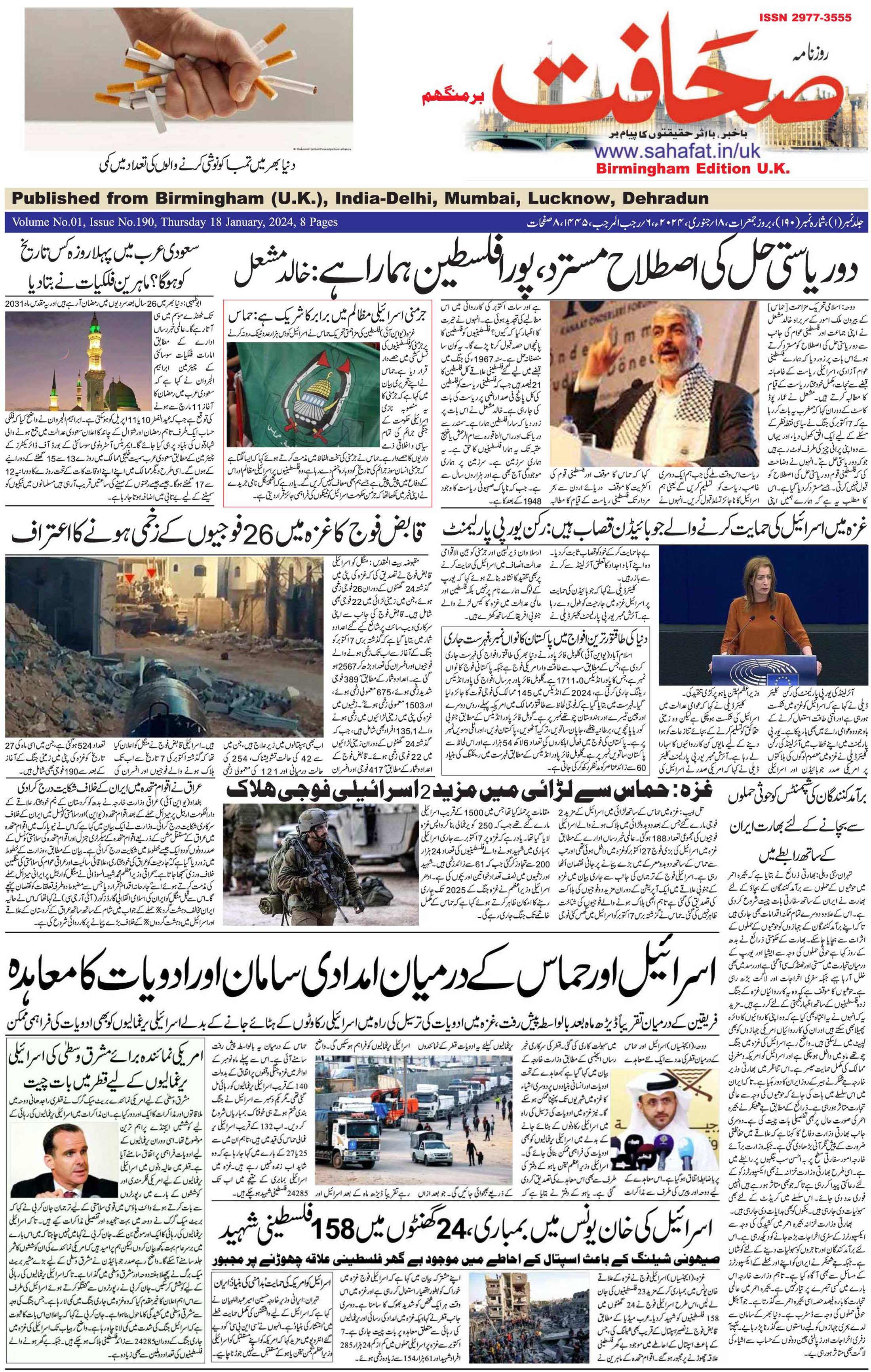 The Sahafat Urdu