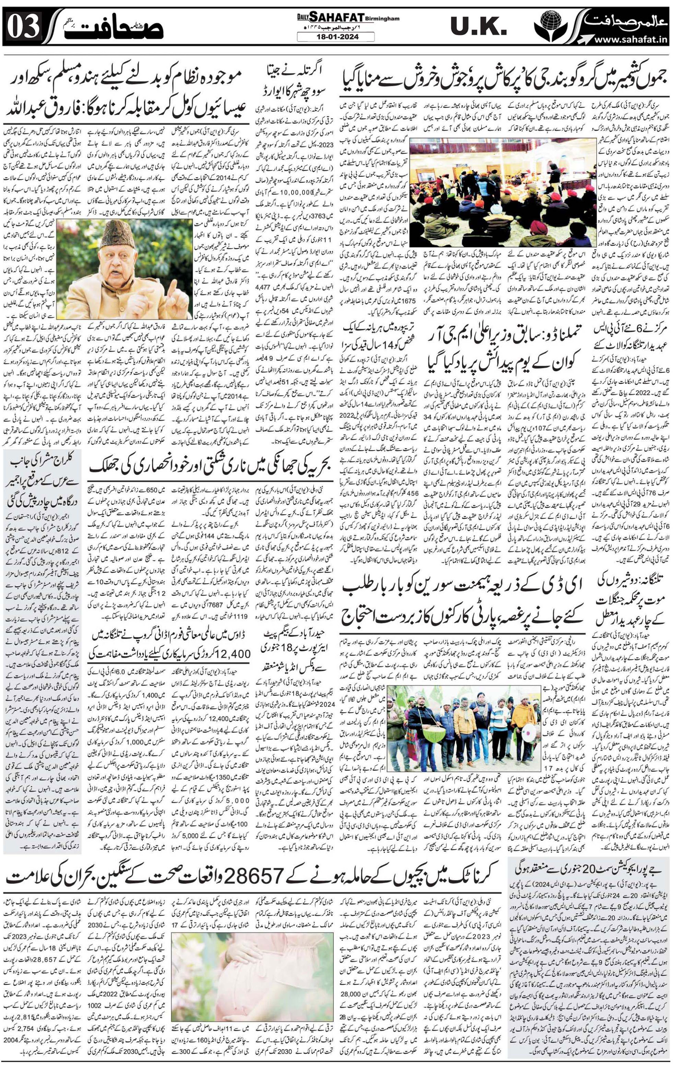 The Sahafat Urdu