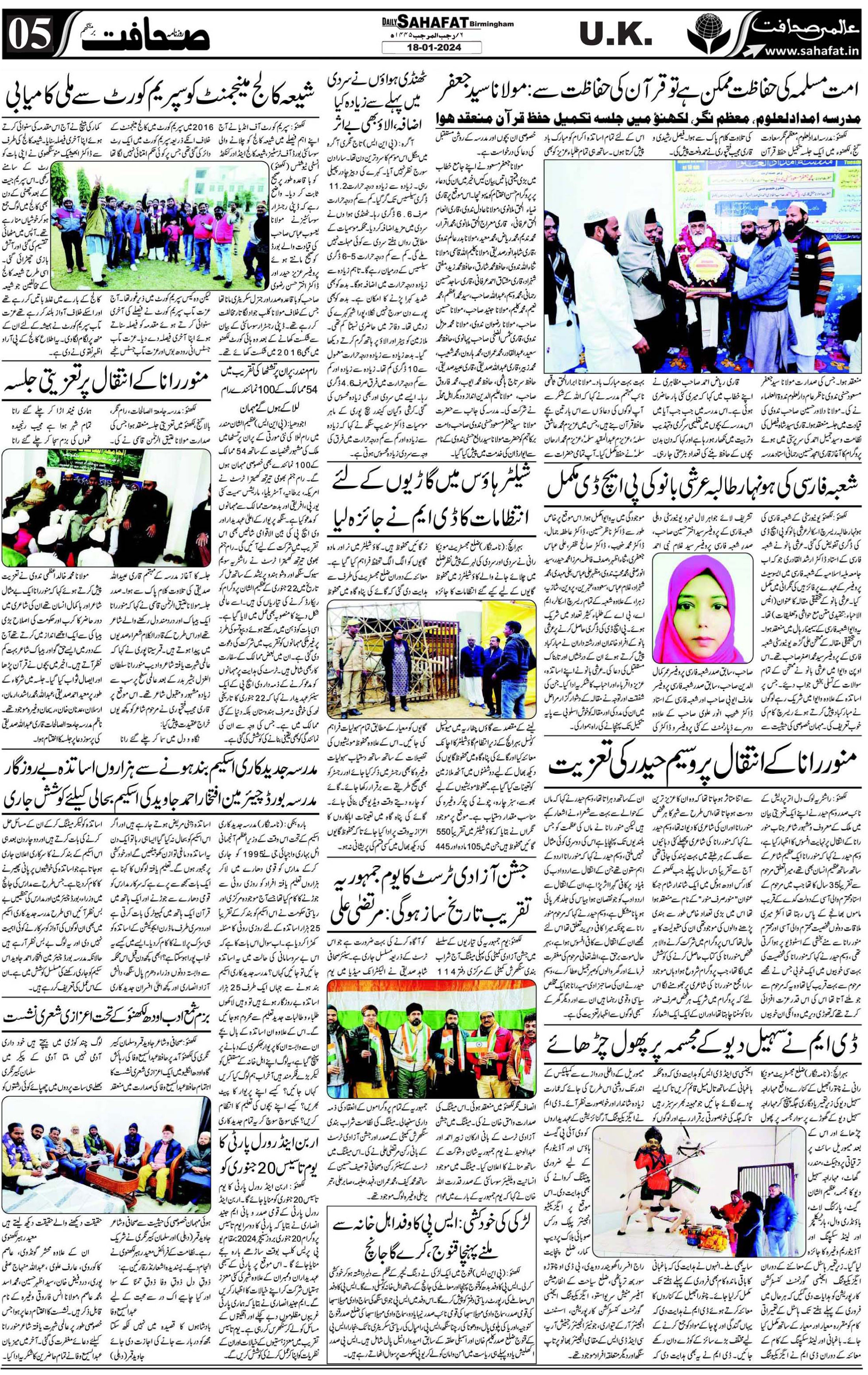The Sahafat Urdu