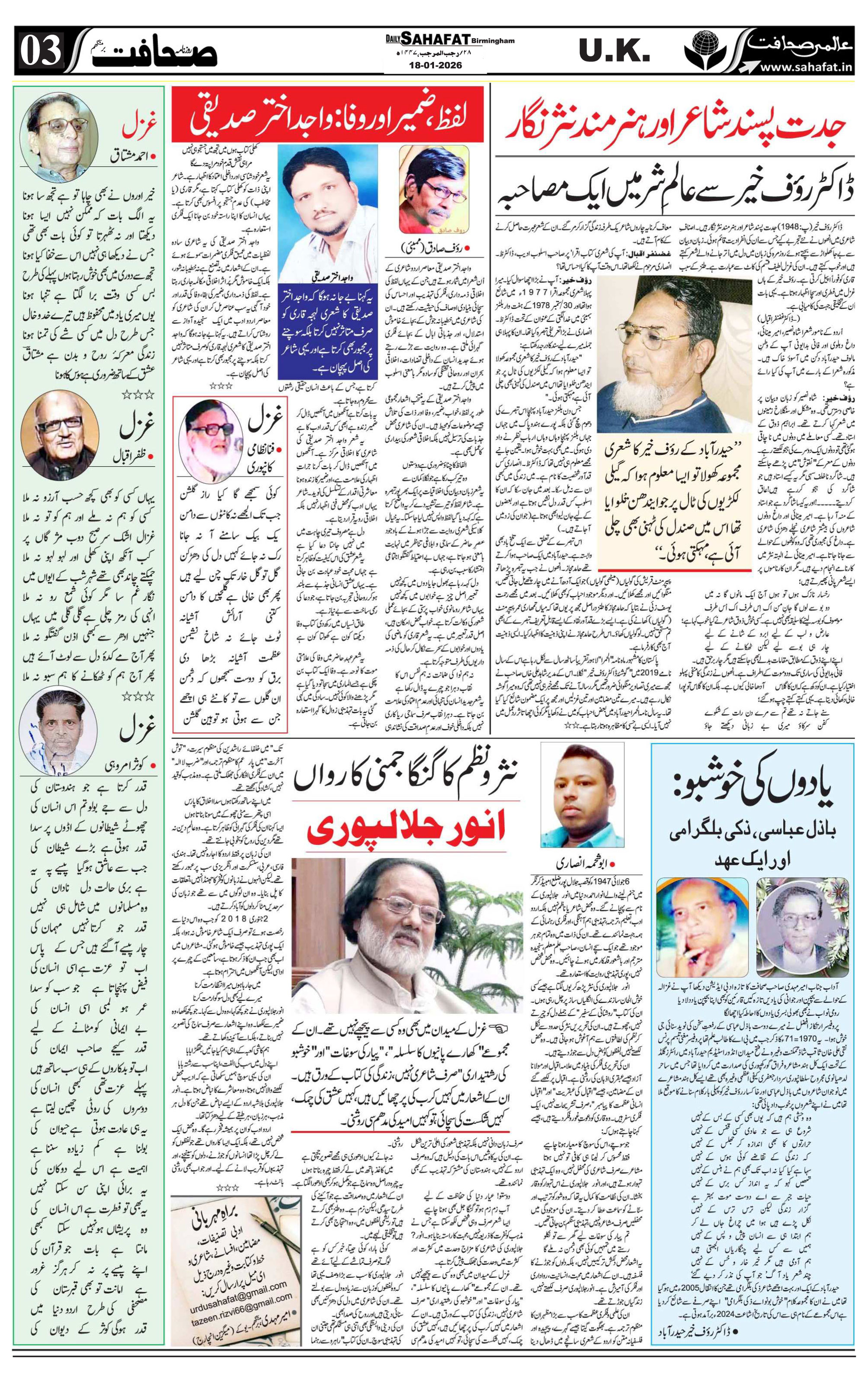 The Sahafat Urdu