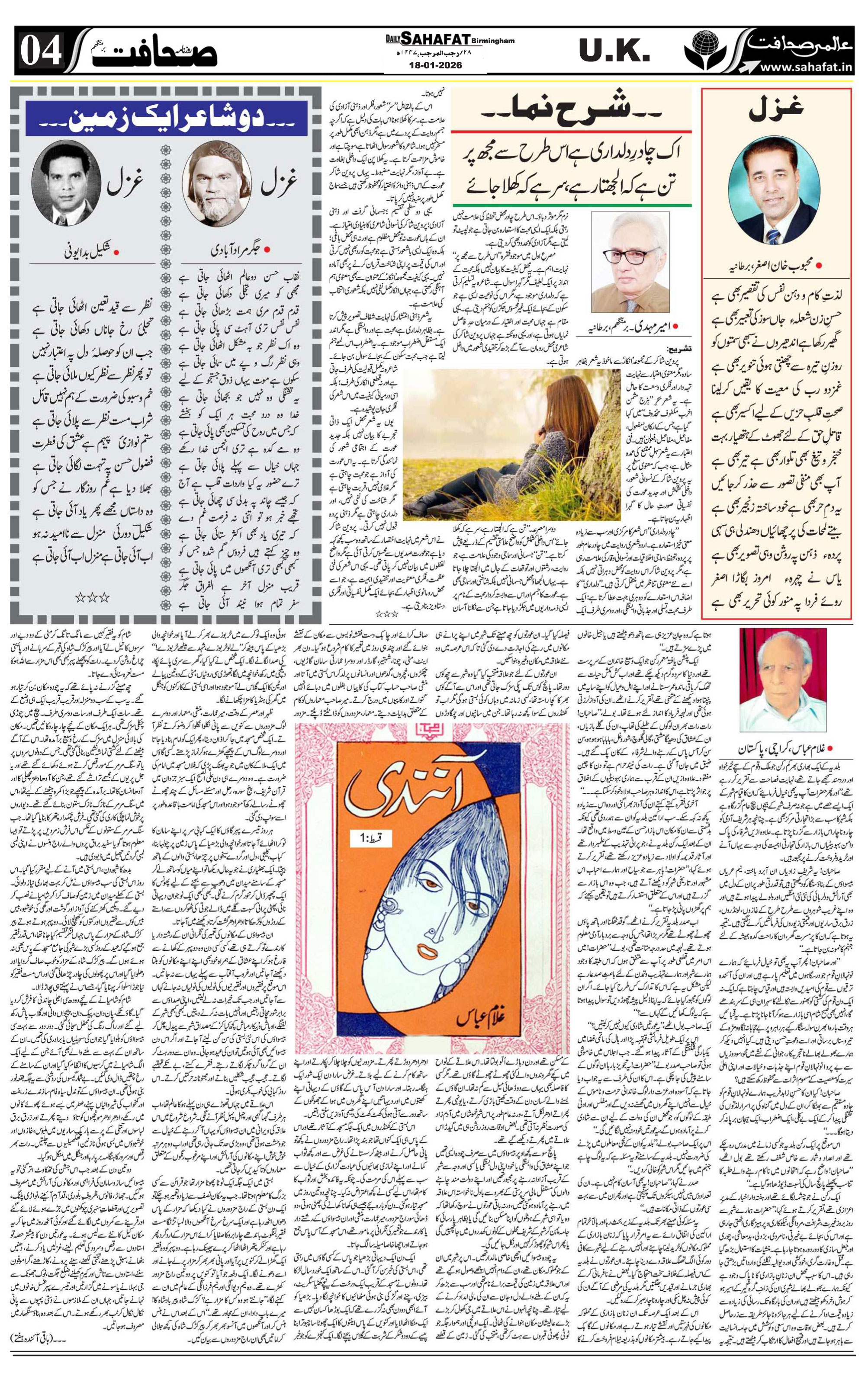 The Sahafat Urdu
