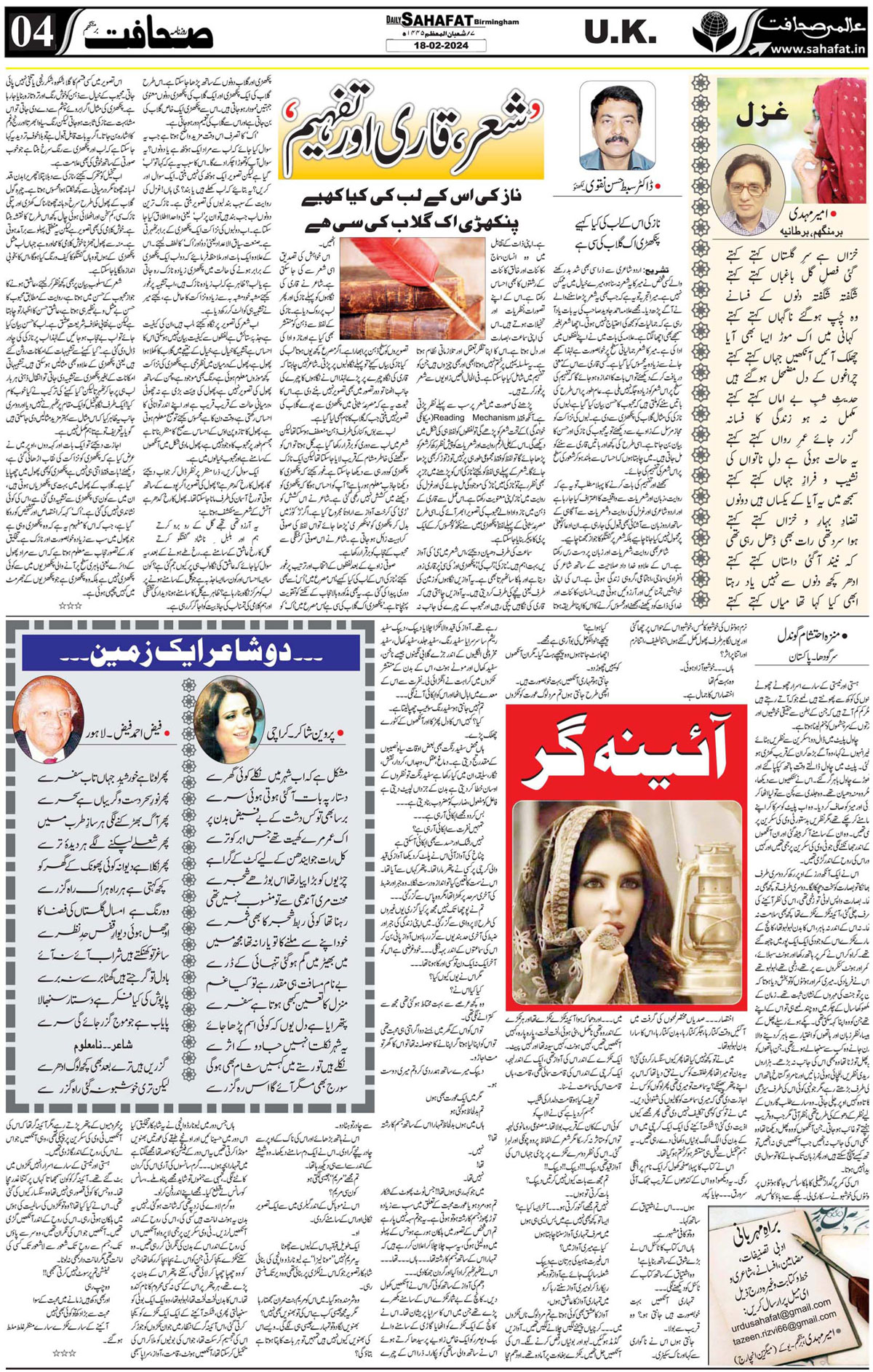 The Sahafat Urdu