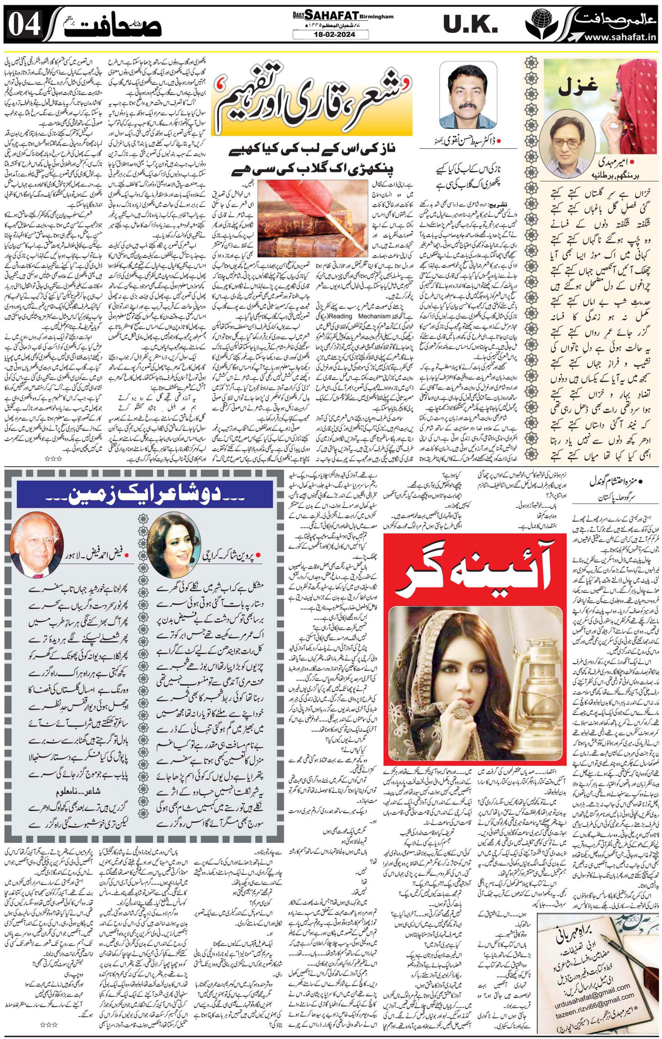 The Sahafat Urdu