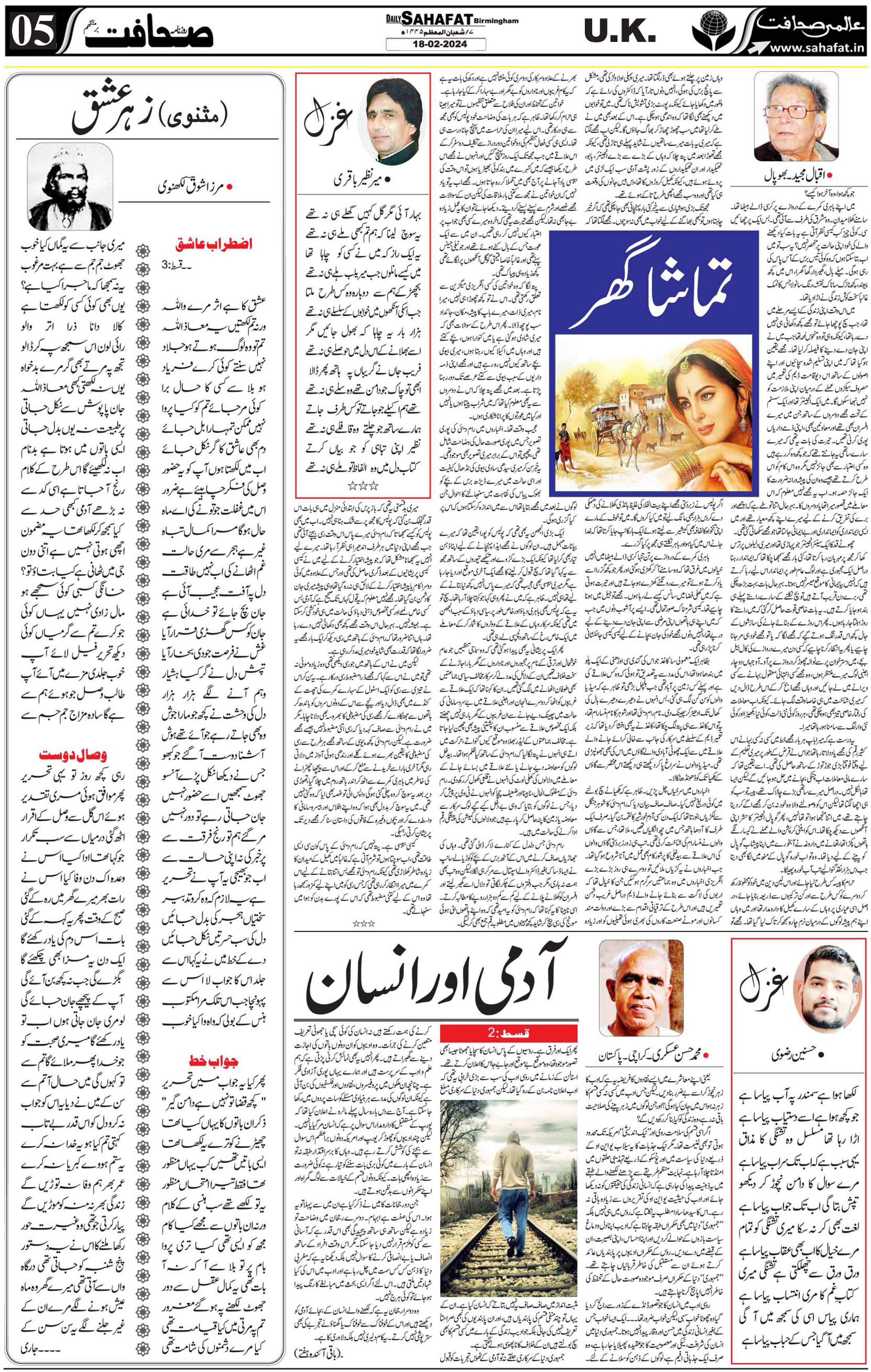 The Sahafat Urdu