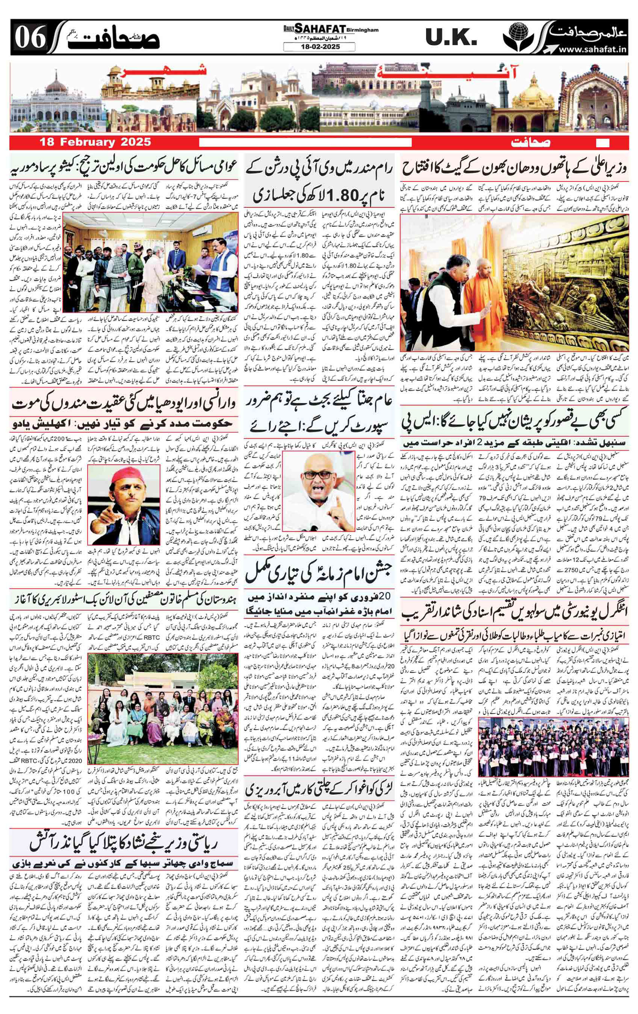 The Sahafat Urdu