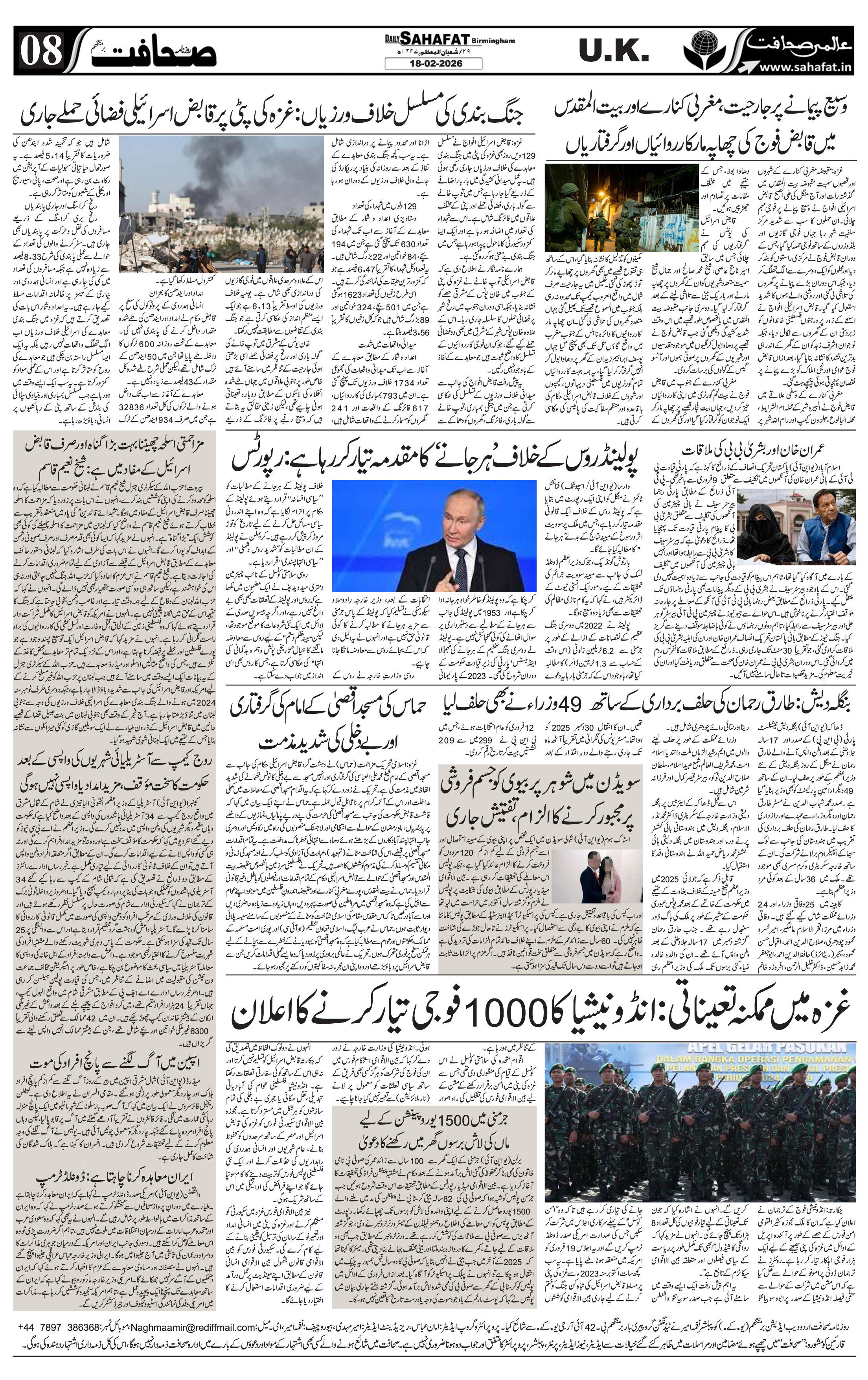 The Sahafat Urdu