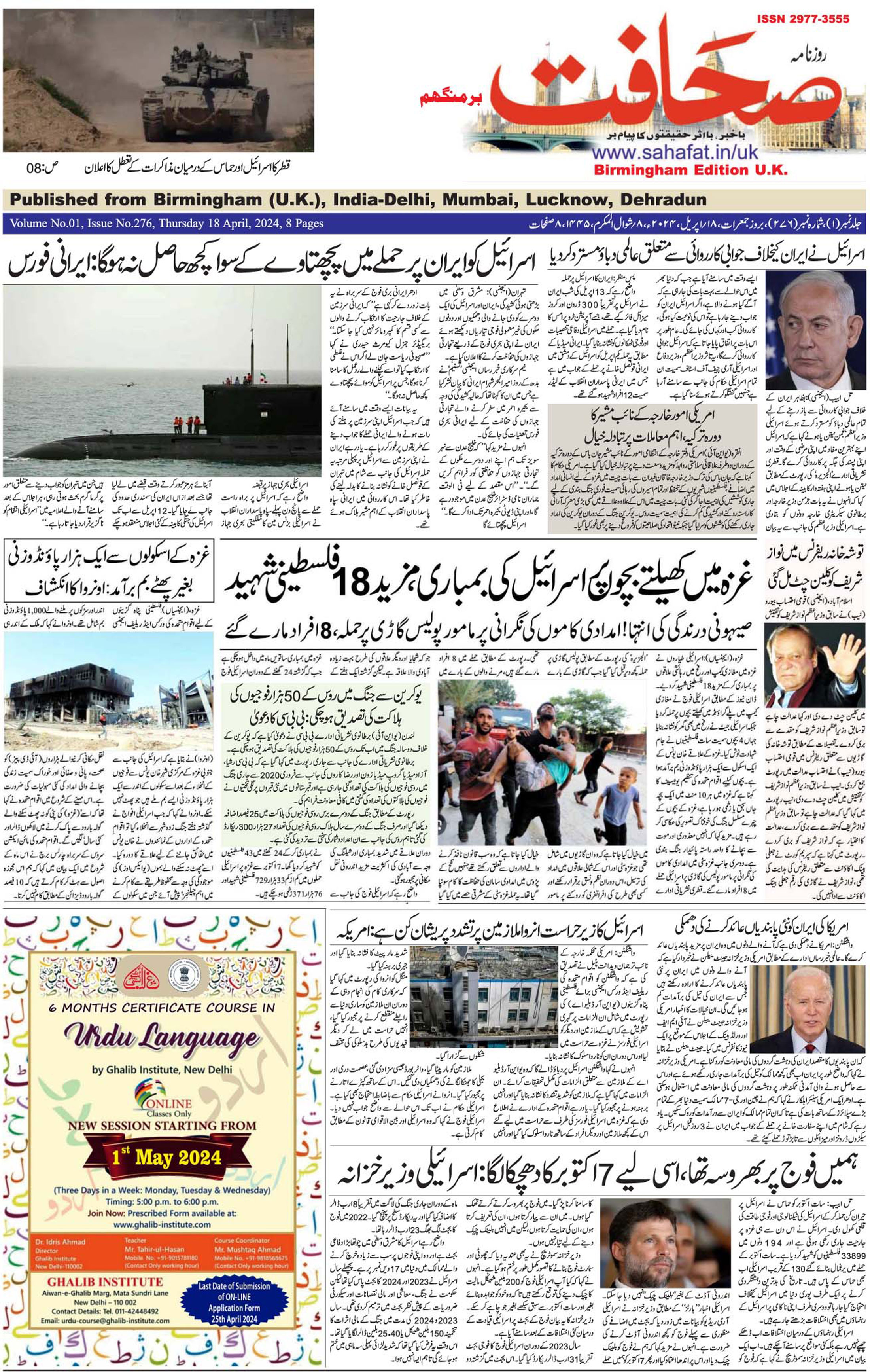 The Sahafat Urdu