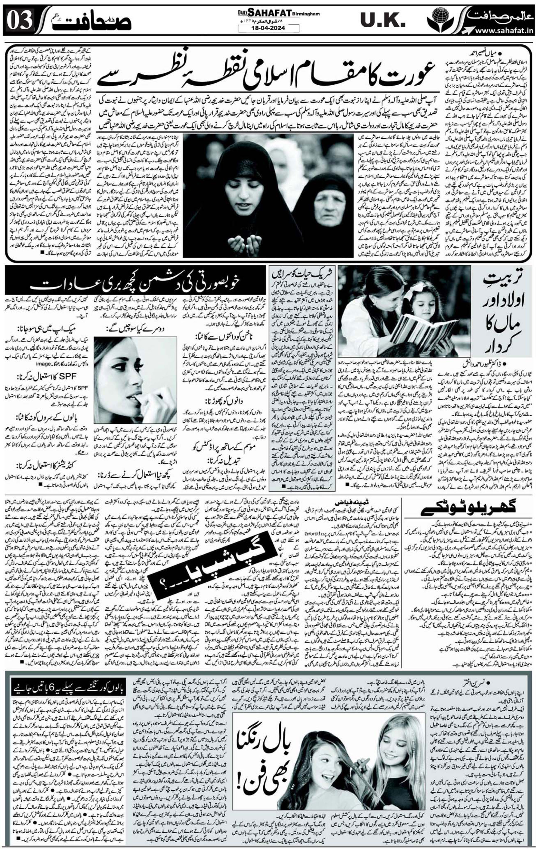 The Sahafat Urdu