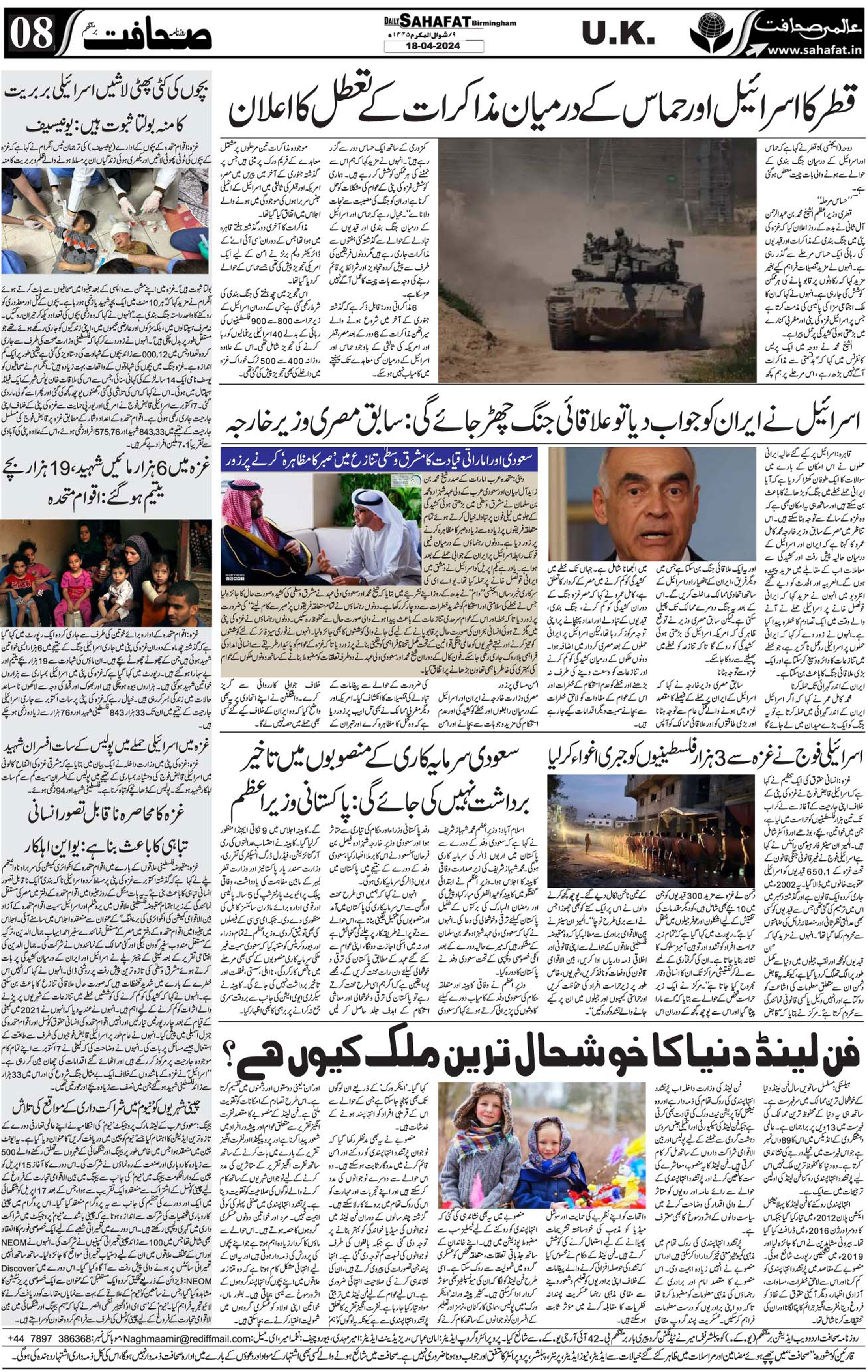 The Sahafat Urdu
