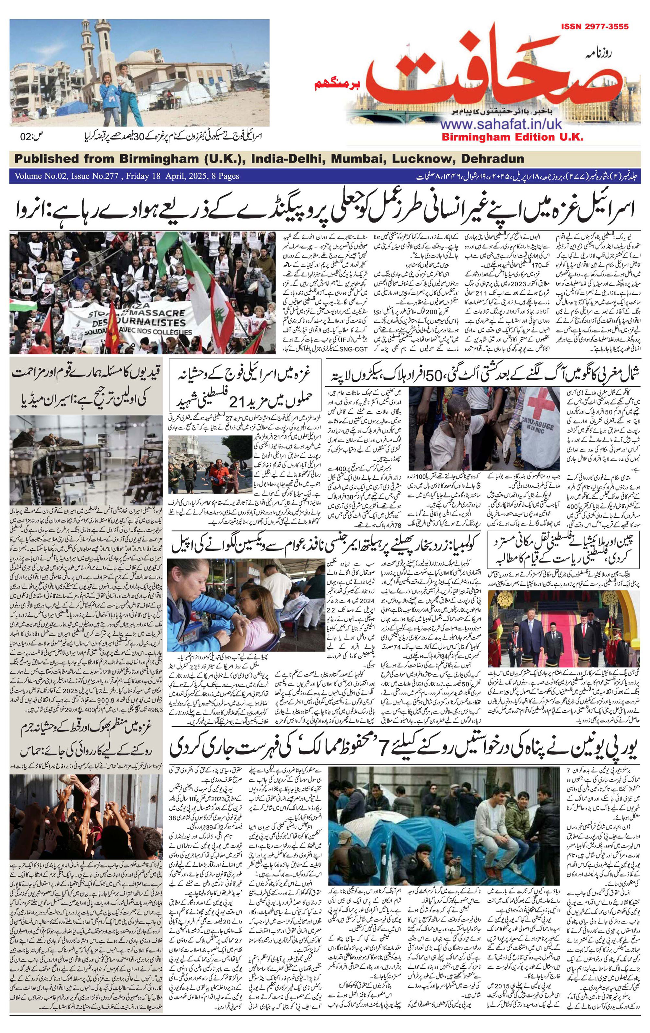 The Sahafat Urdu