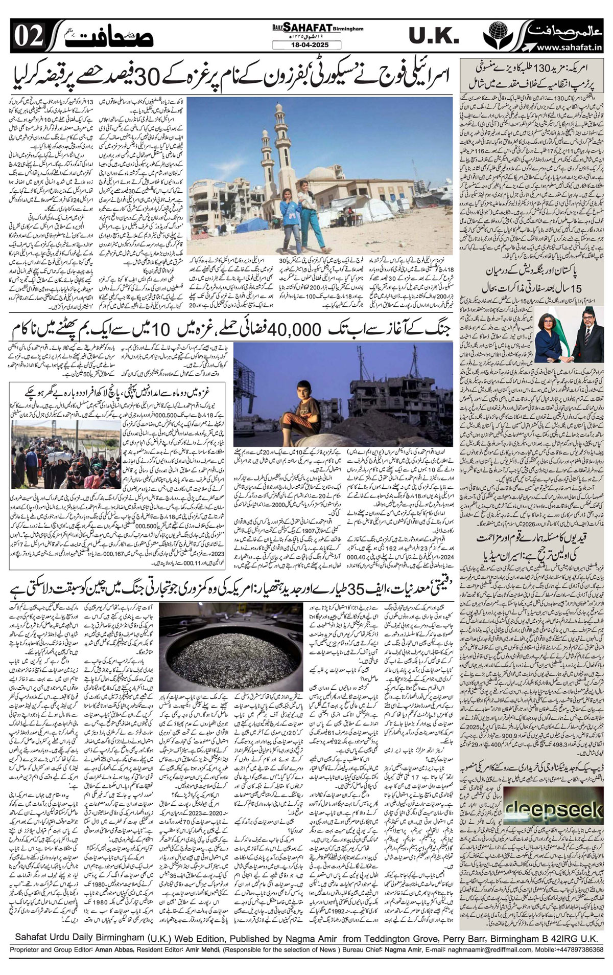 The Sahafat Urdu
