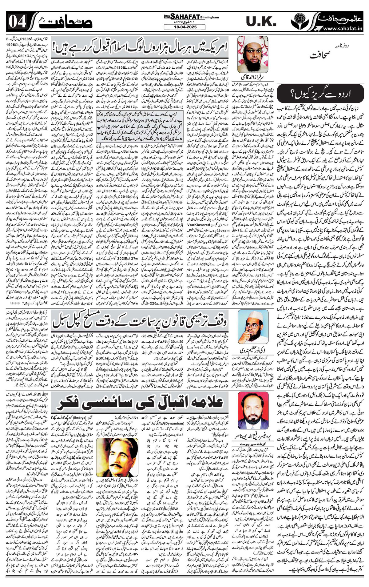 The Sahafat Urdu