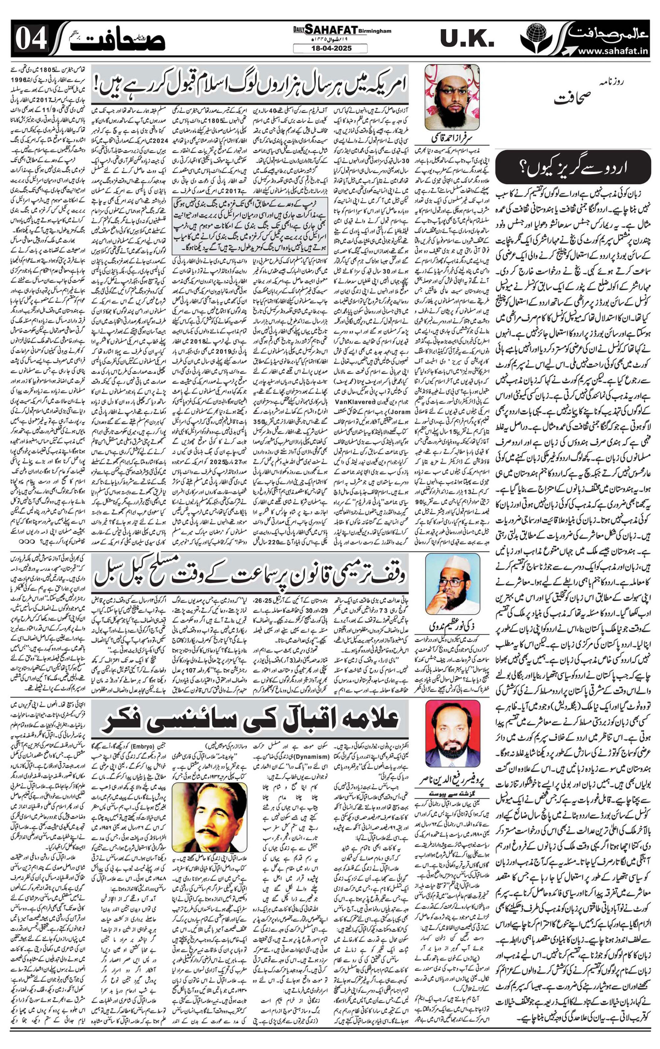 The Sahafat Urdu