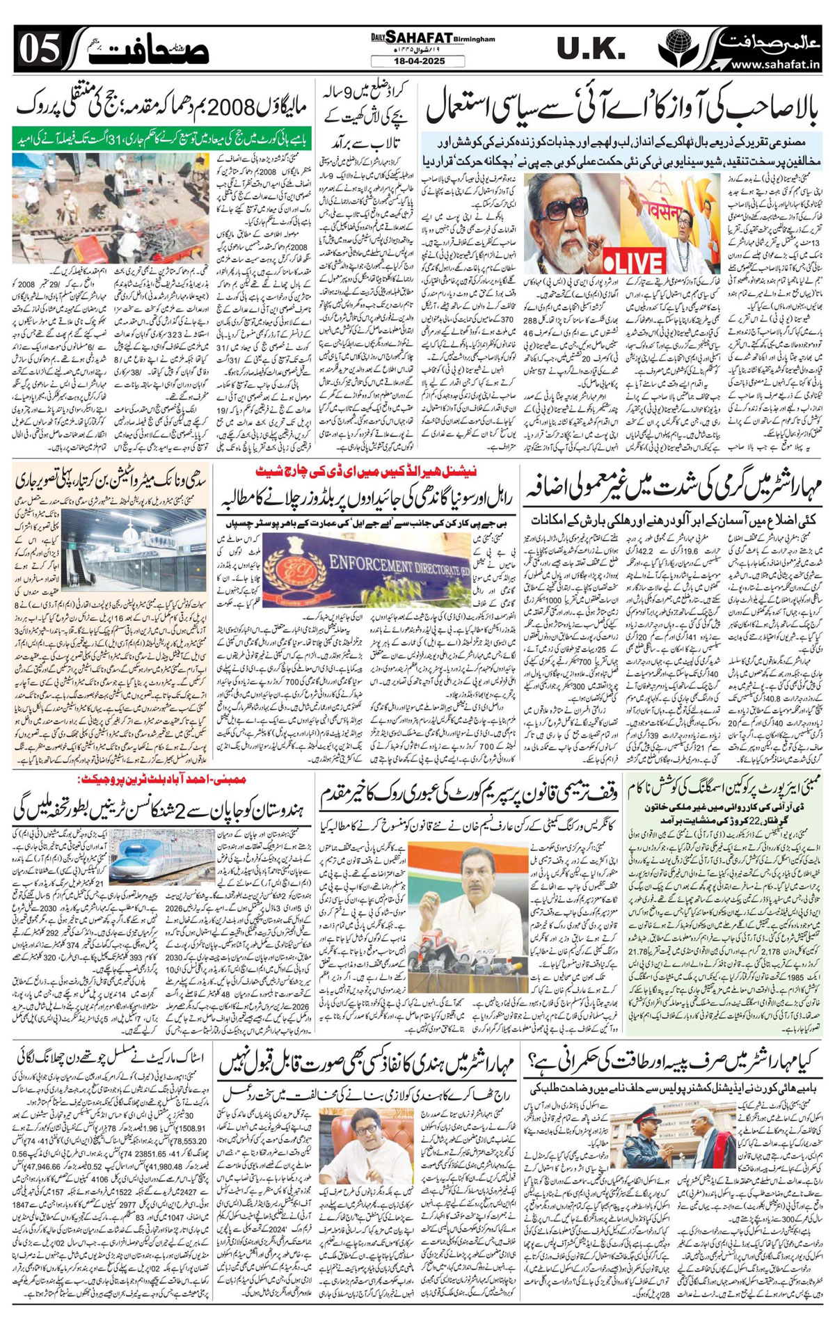 The Sahafat Urdu