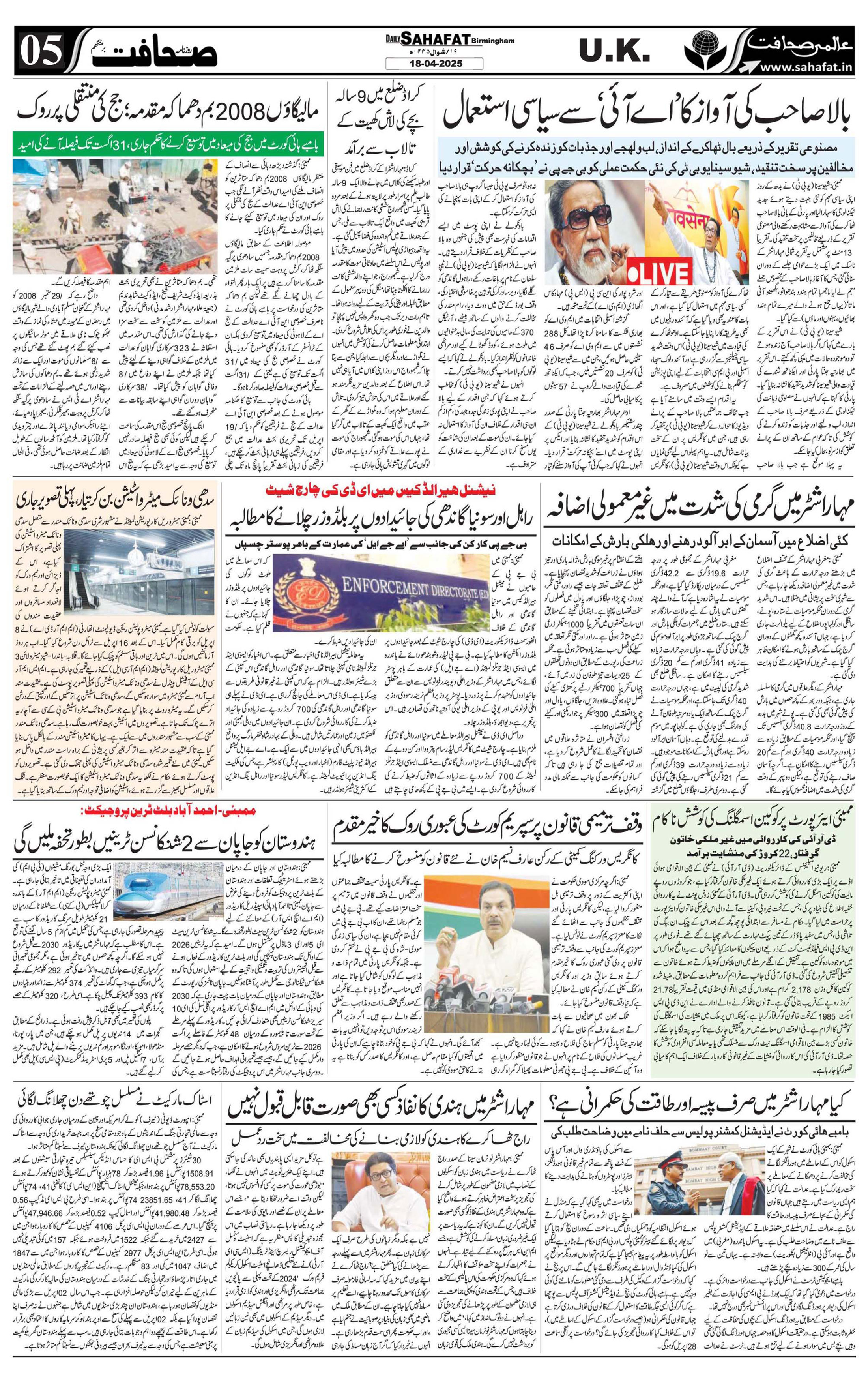 The Sahafat Urdu