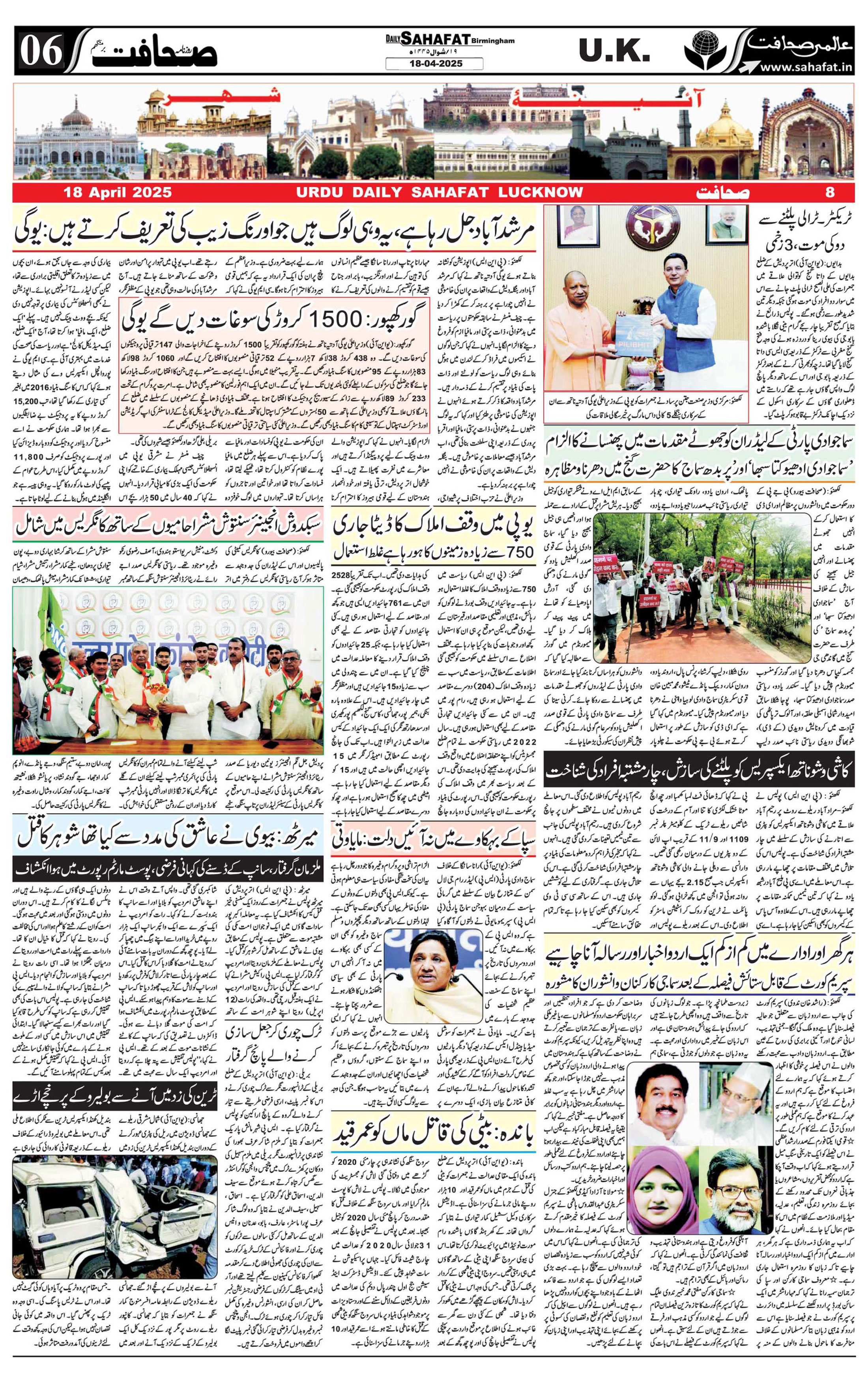 The Sahafat Urdu