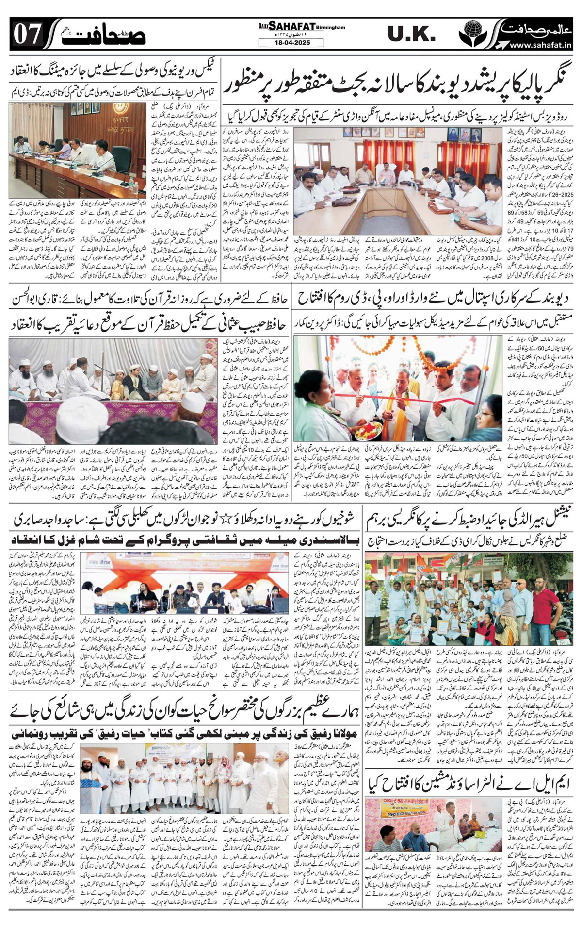 The Sahafat Urdu