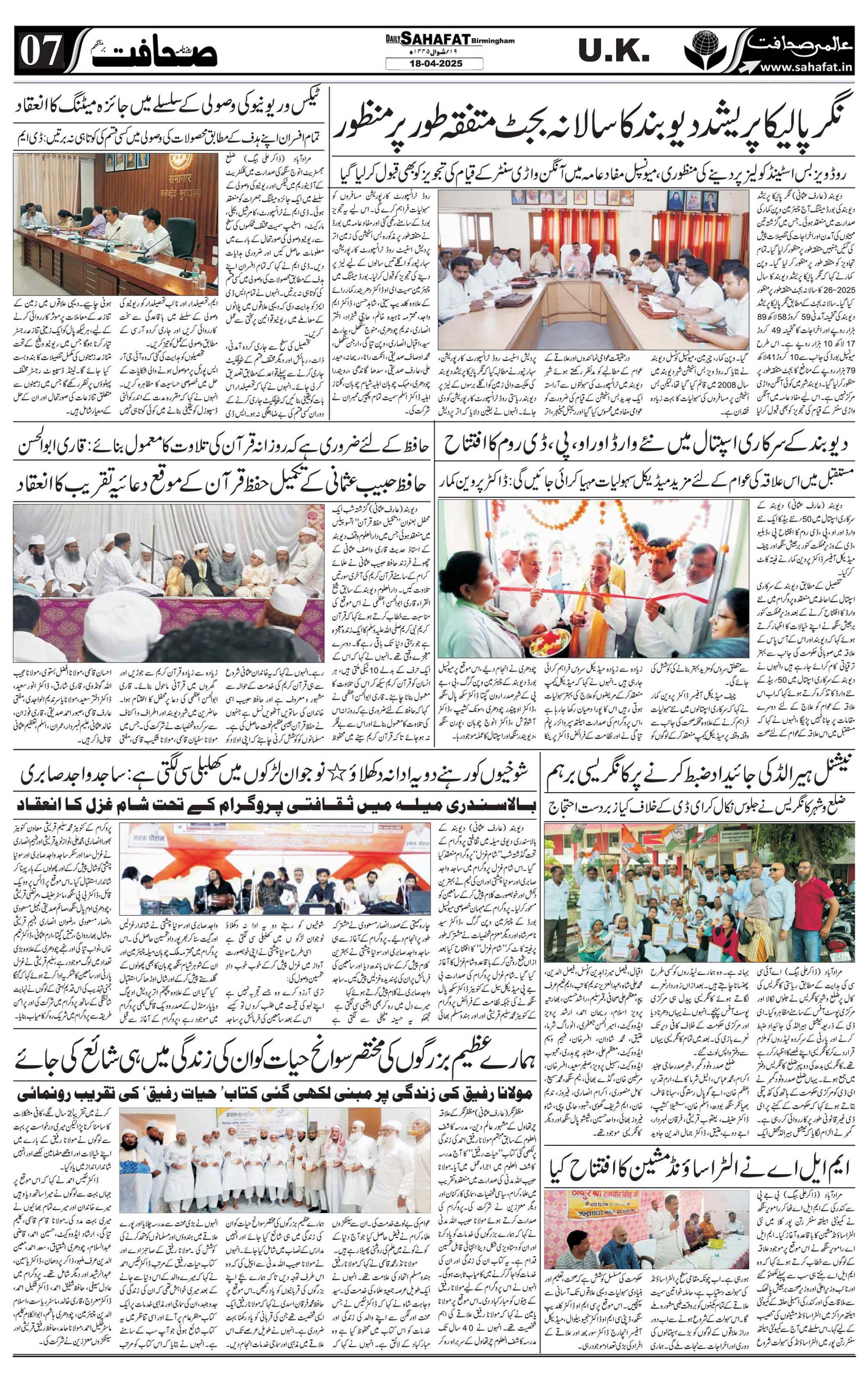 The Sahafat Urdu