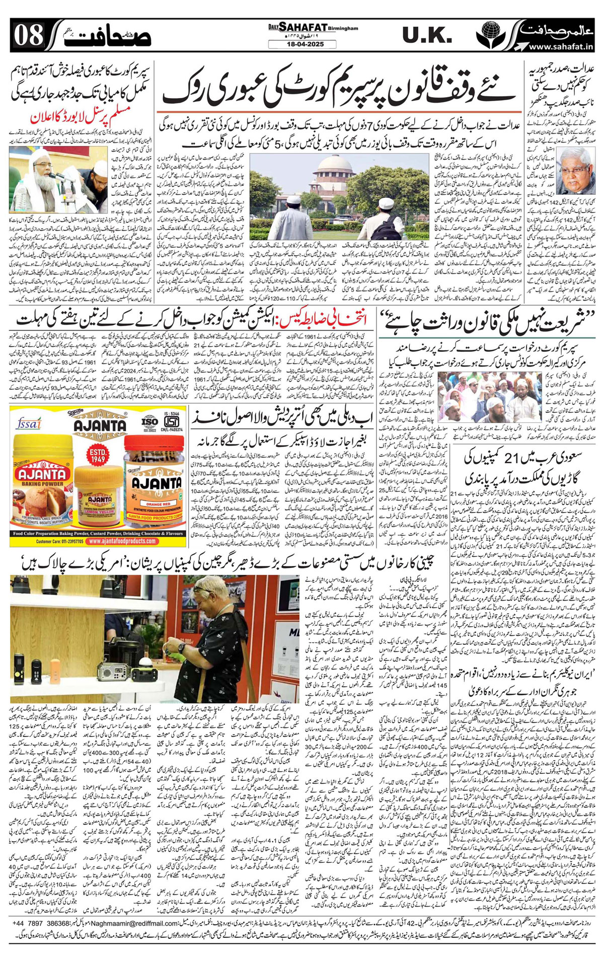 The Sahafat Urdu