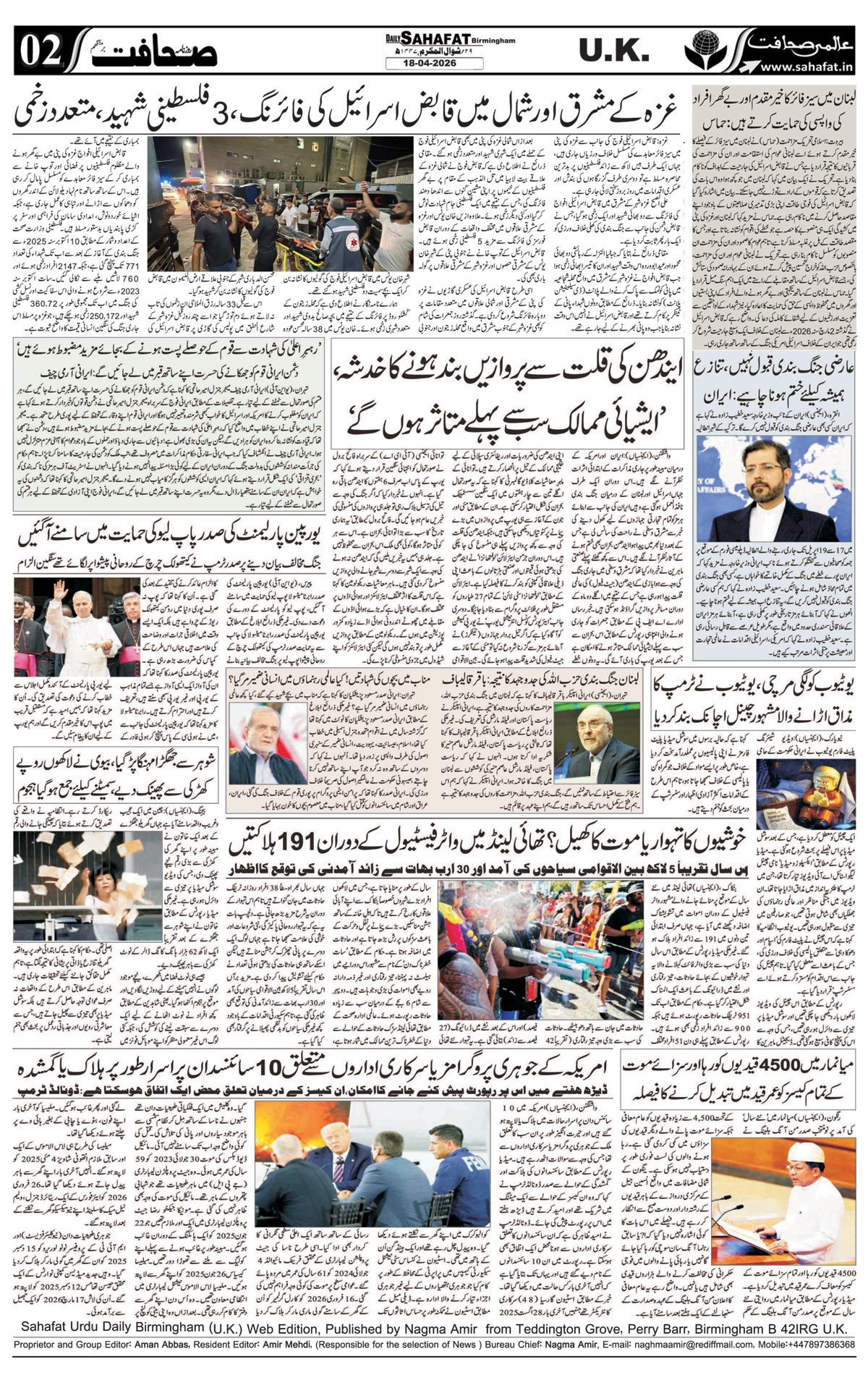 The Sahafat Urdu