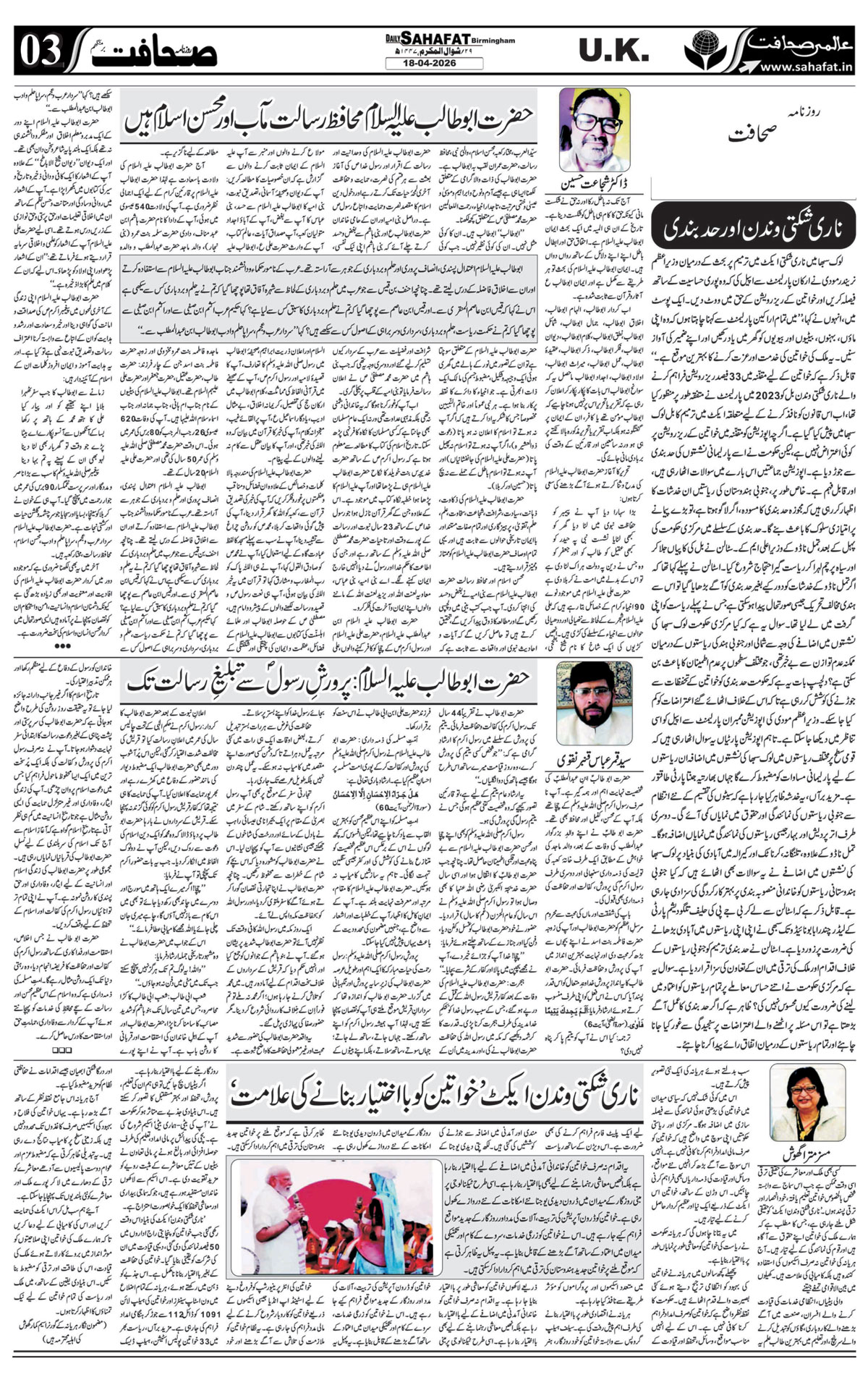 The Sahafat Urdu