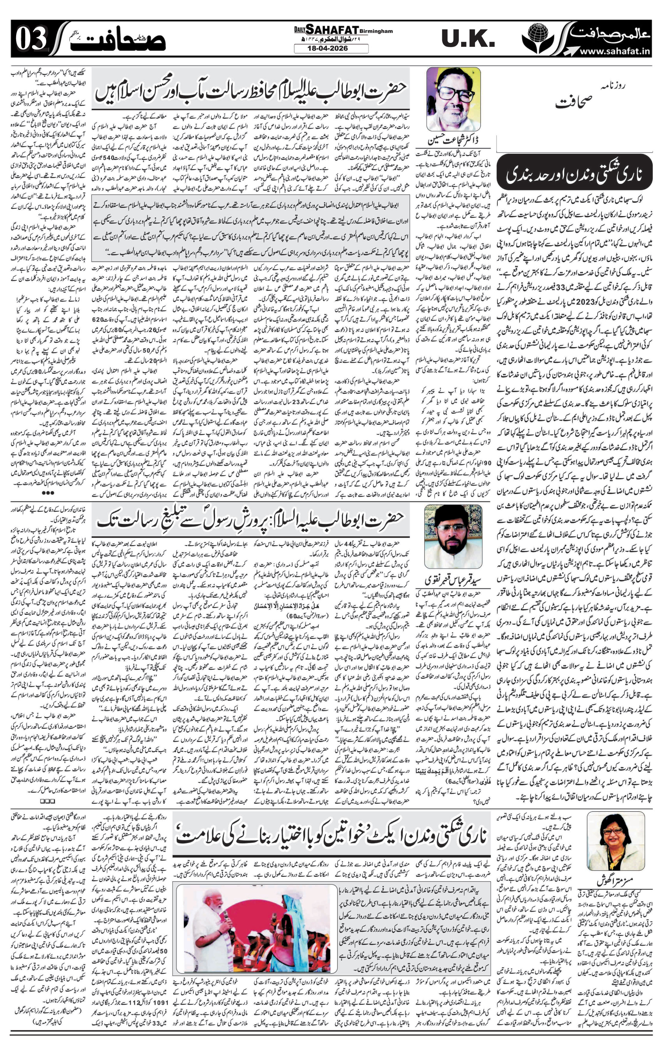 The Sahafat Urdu