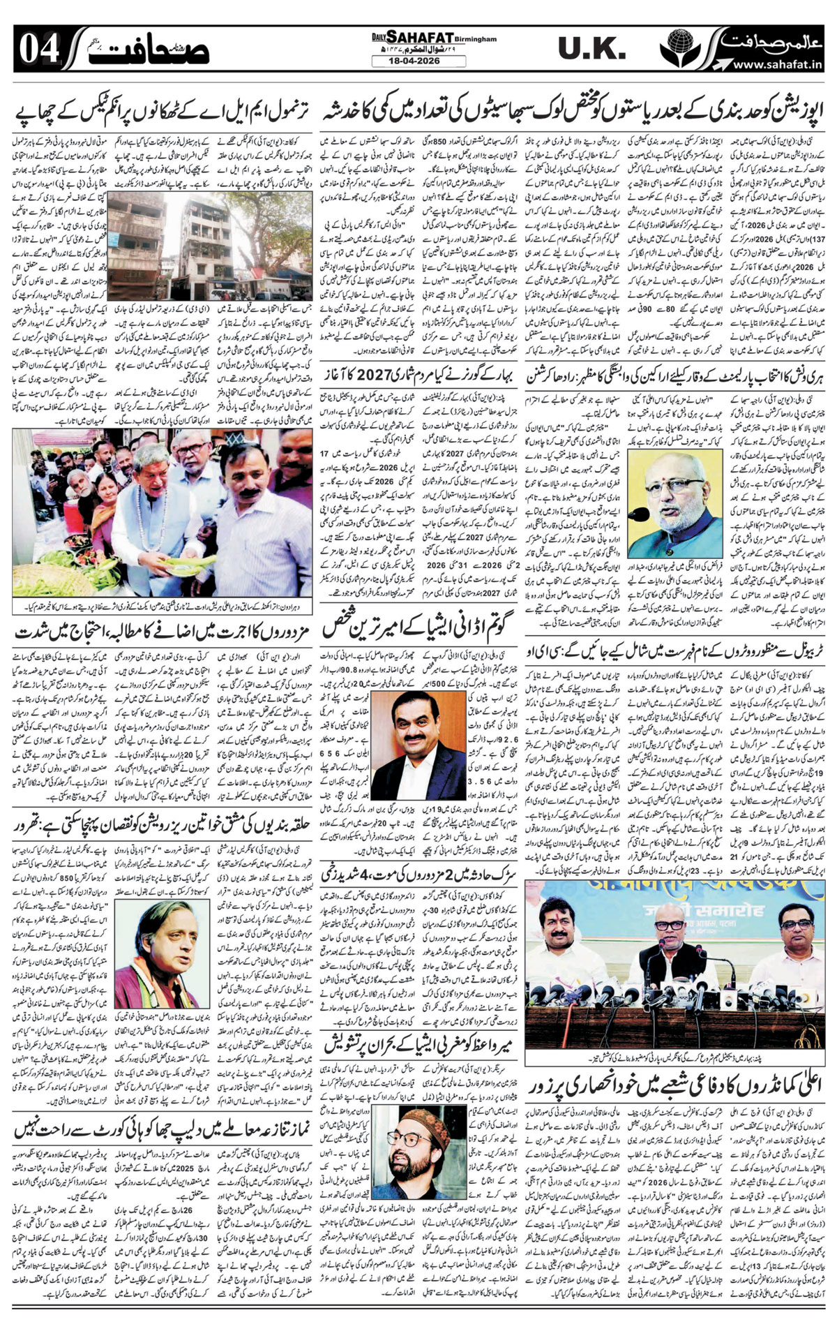 The Sahafat Urdu