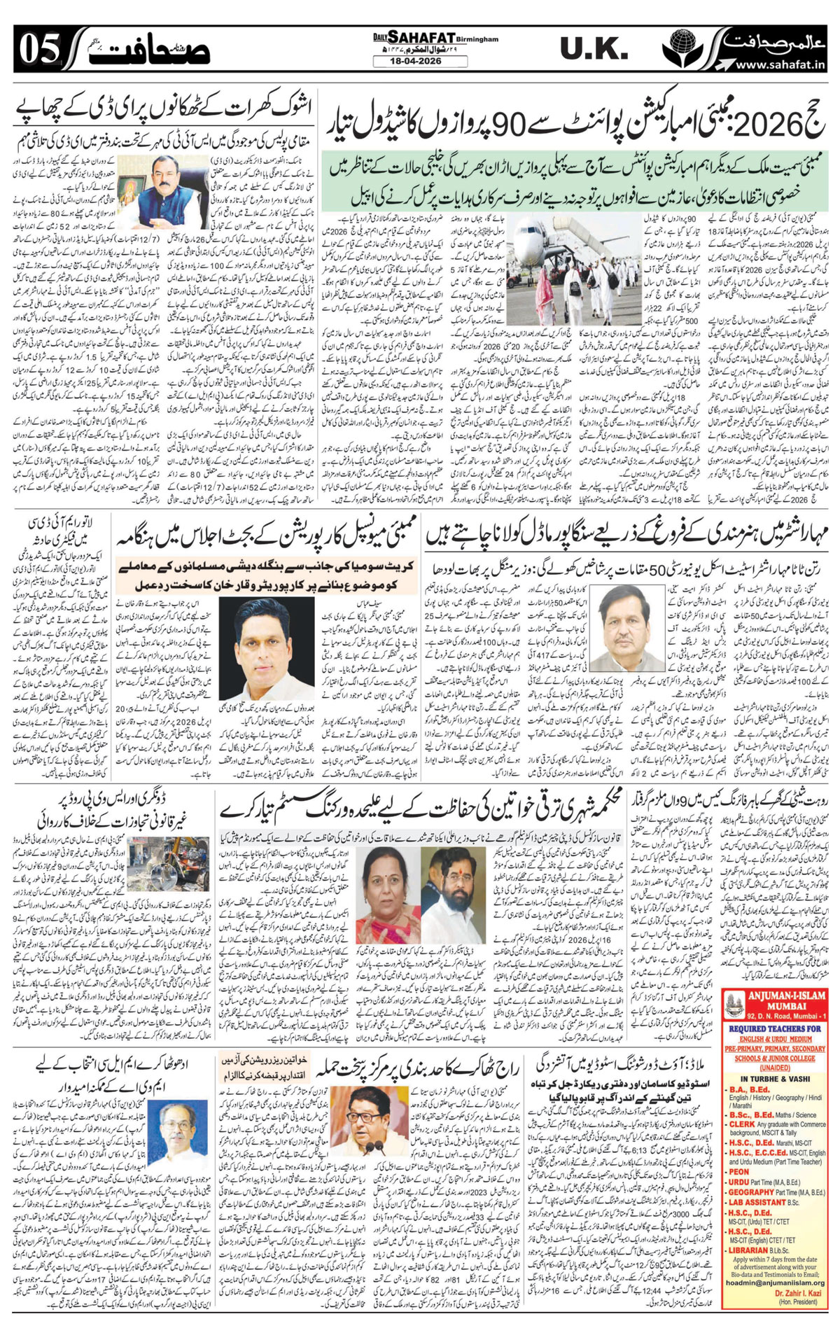The Sahafat Urdu