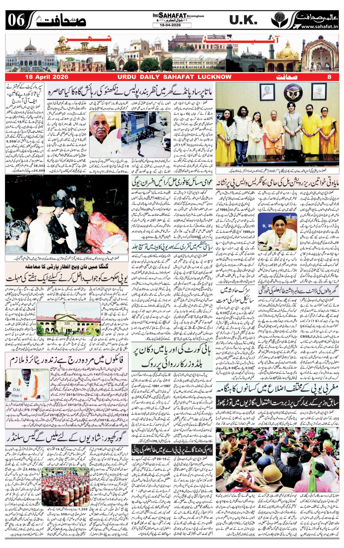 The Sahafat Urdu