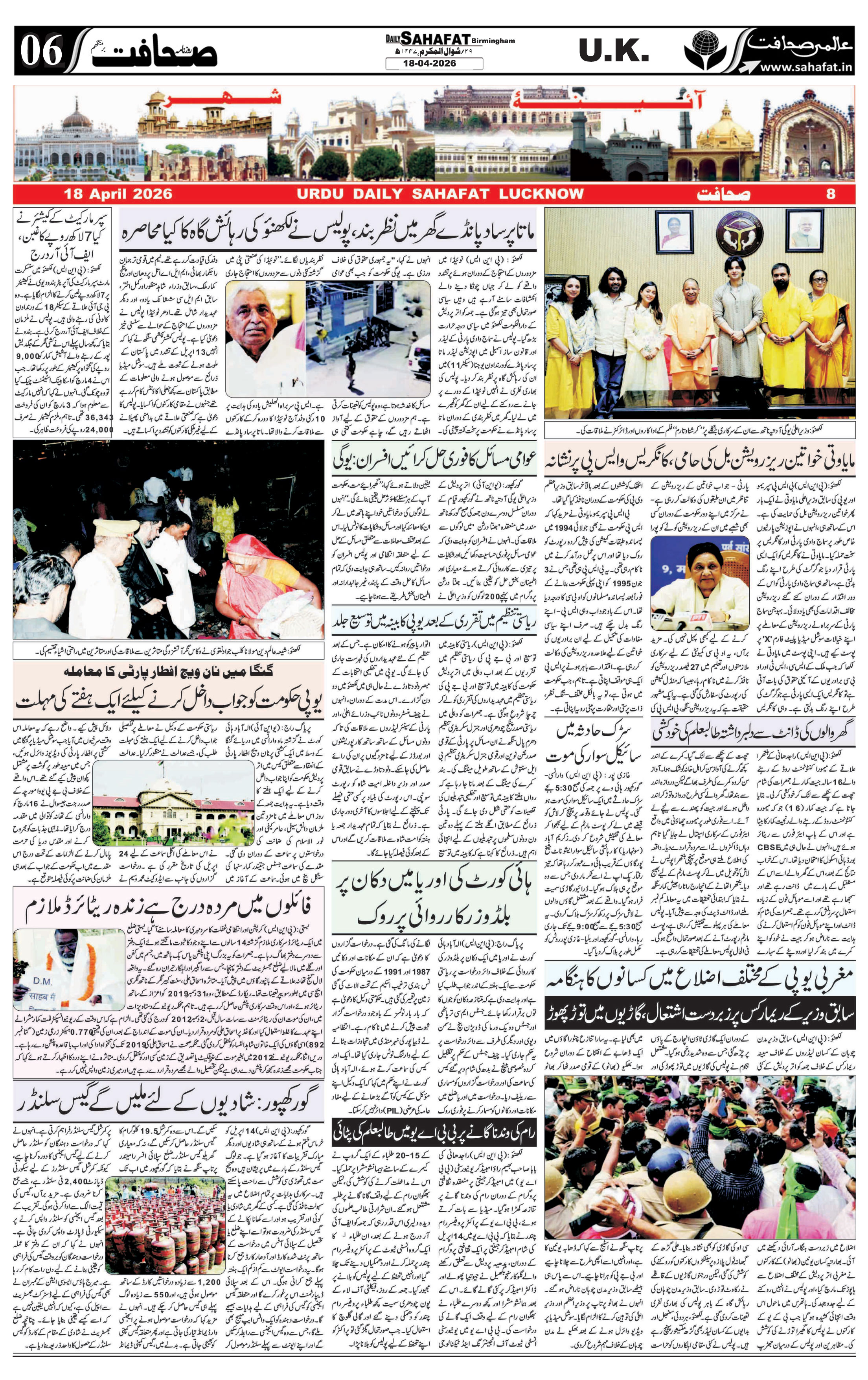 The Sahafat Urdu