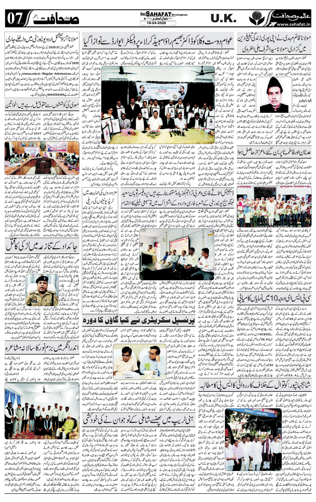 The Sahafat Urdu