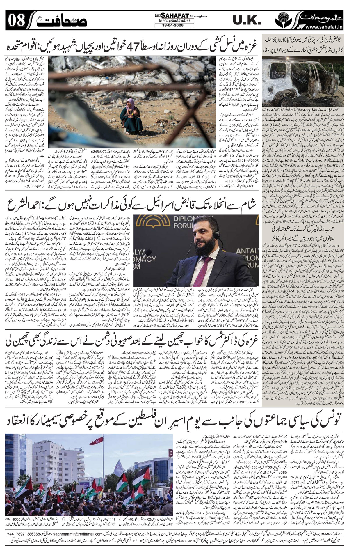 The Sahafat Urdu