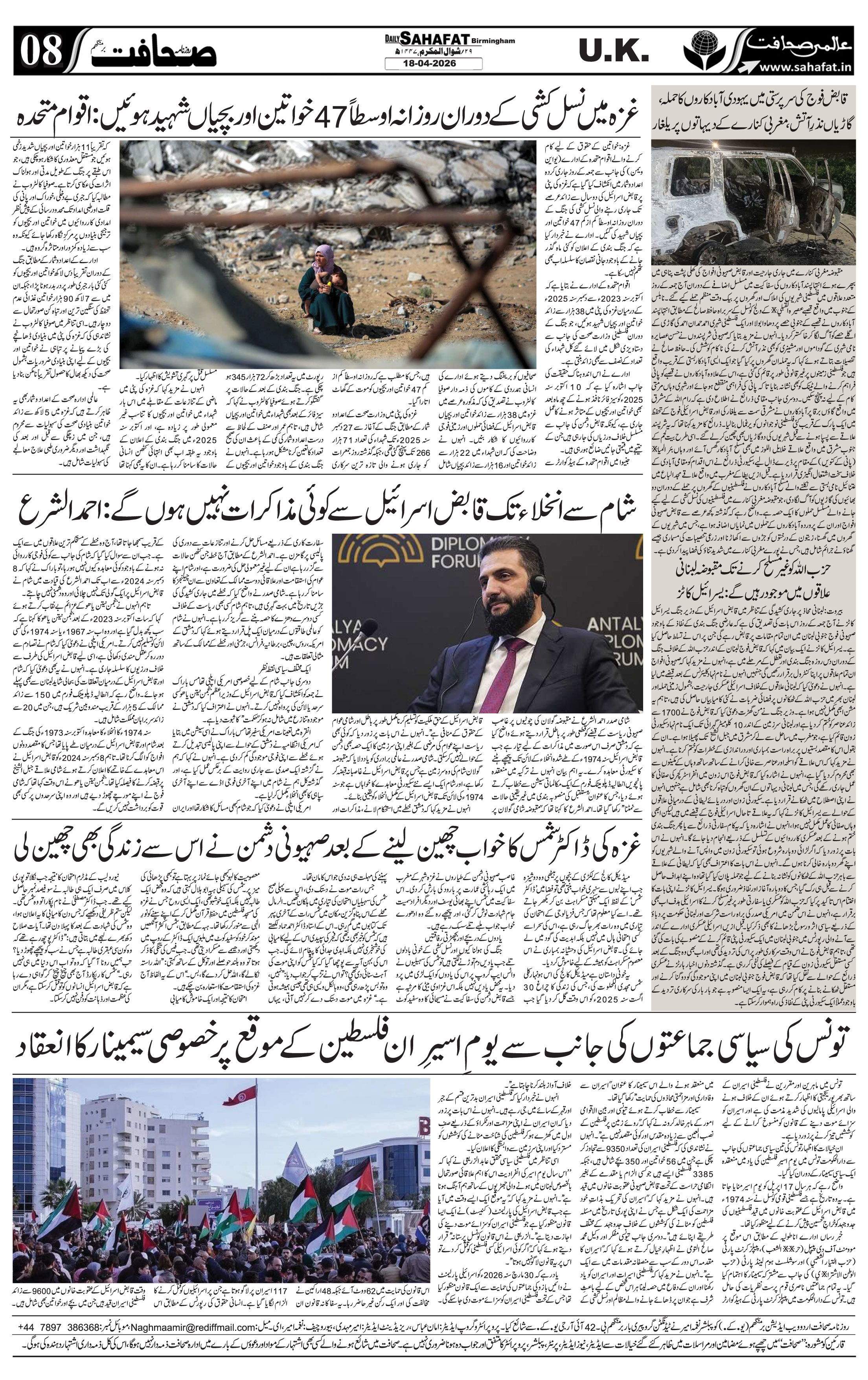 The Sahafat Urdu