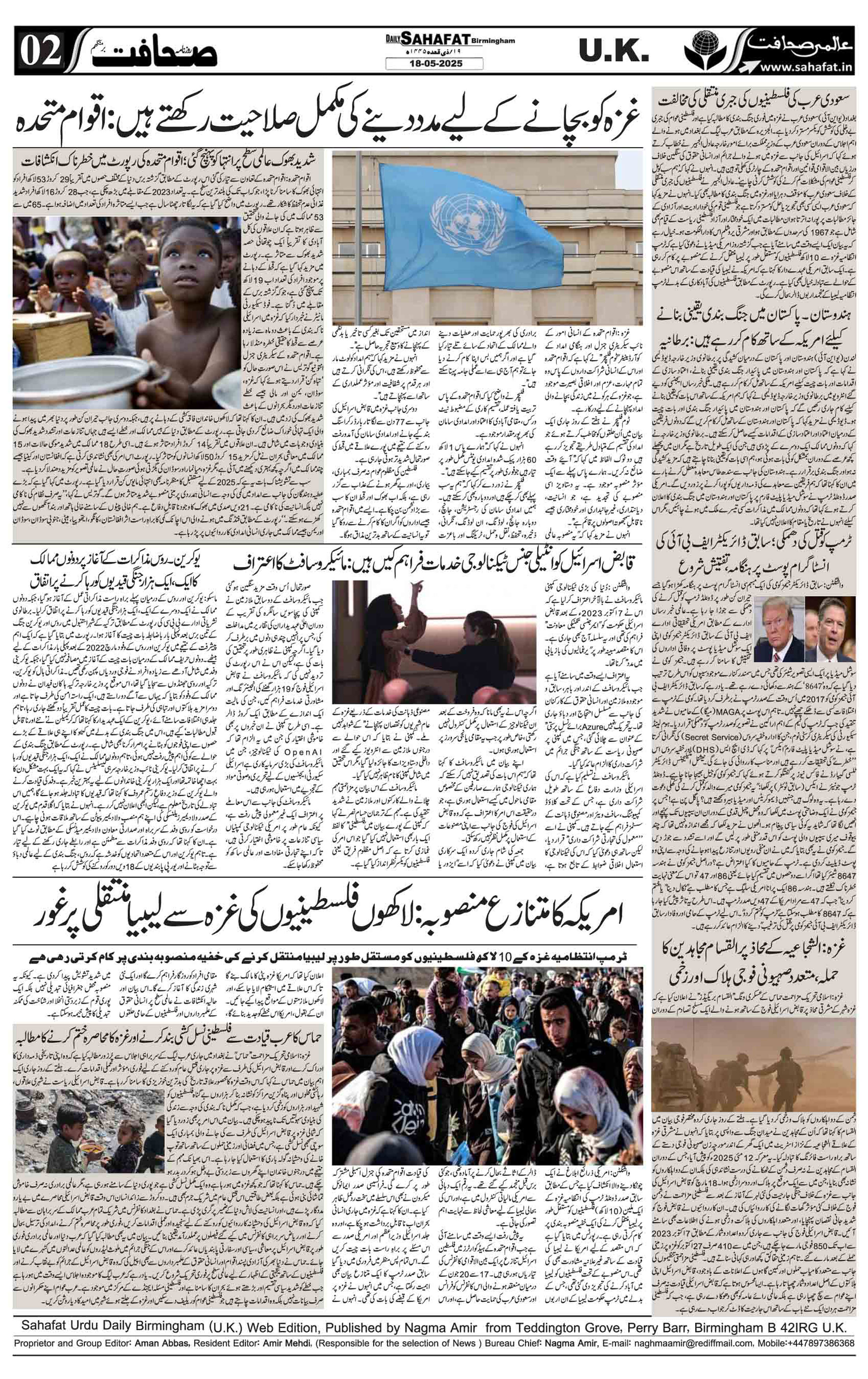 The Sahafat Urdu