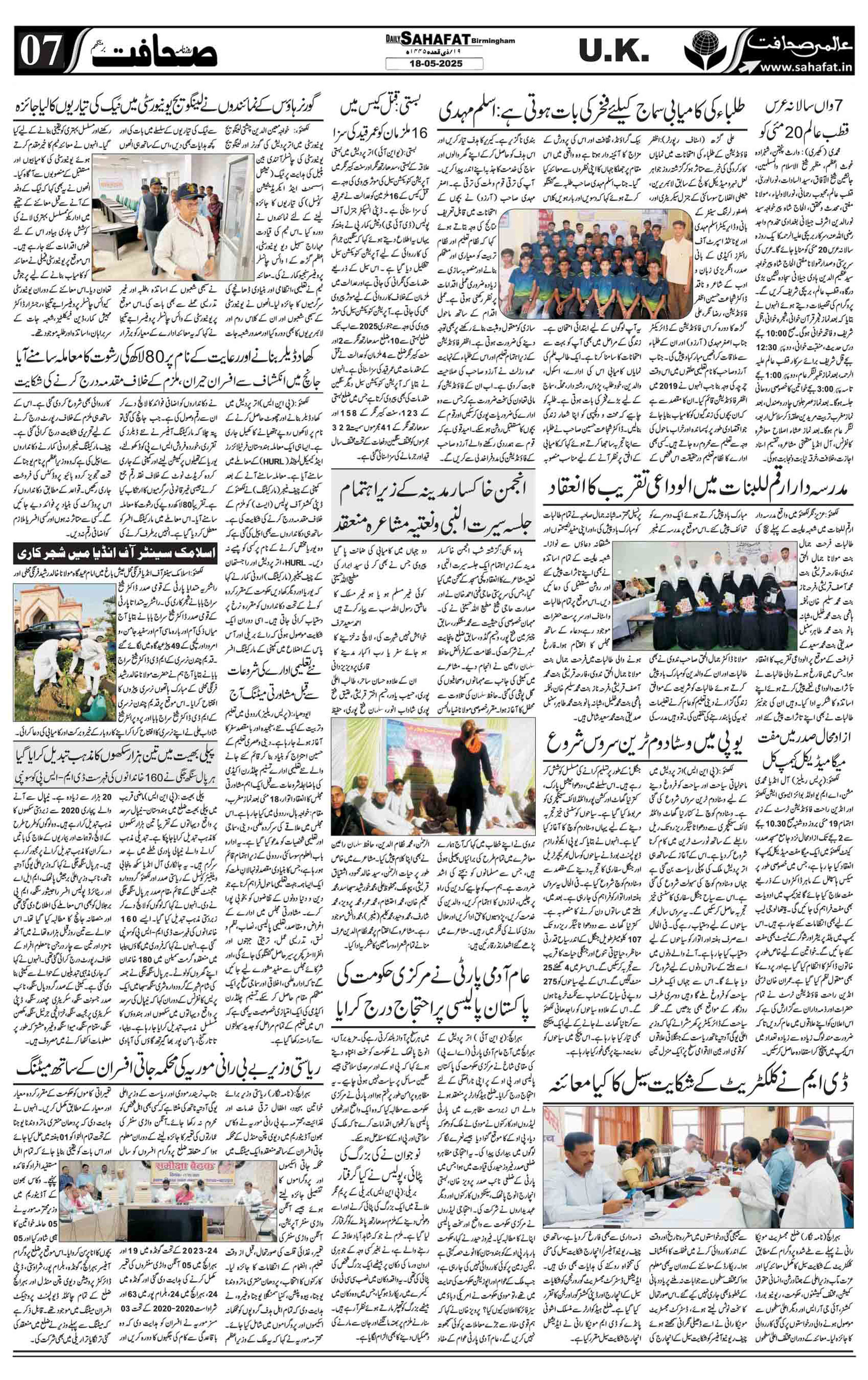 The Sahafat Urdu