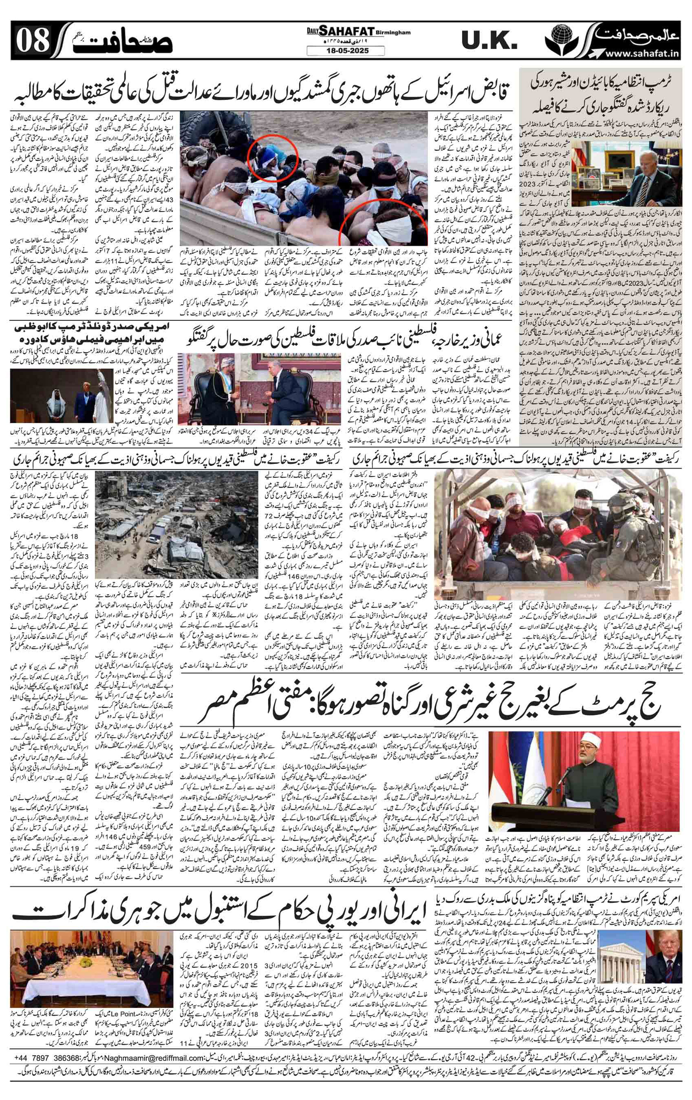 The Sahafat Urdu