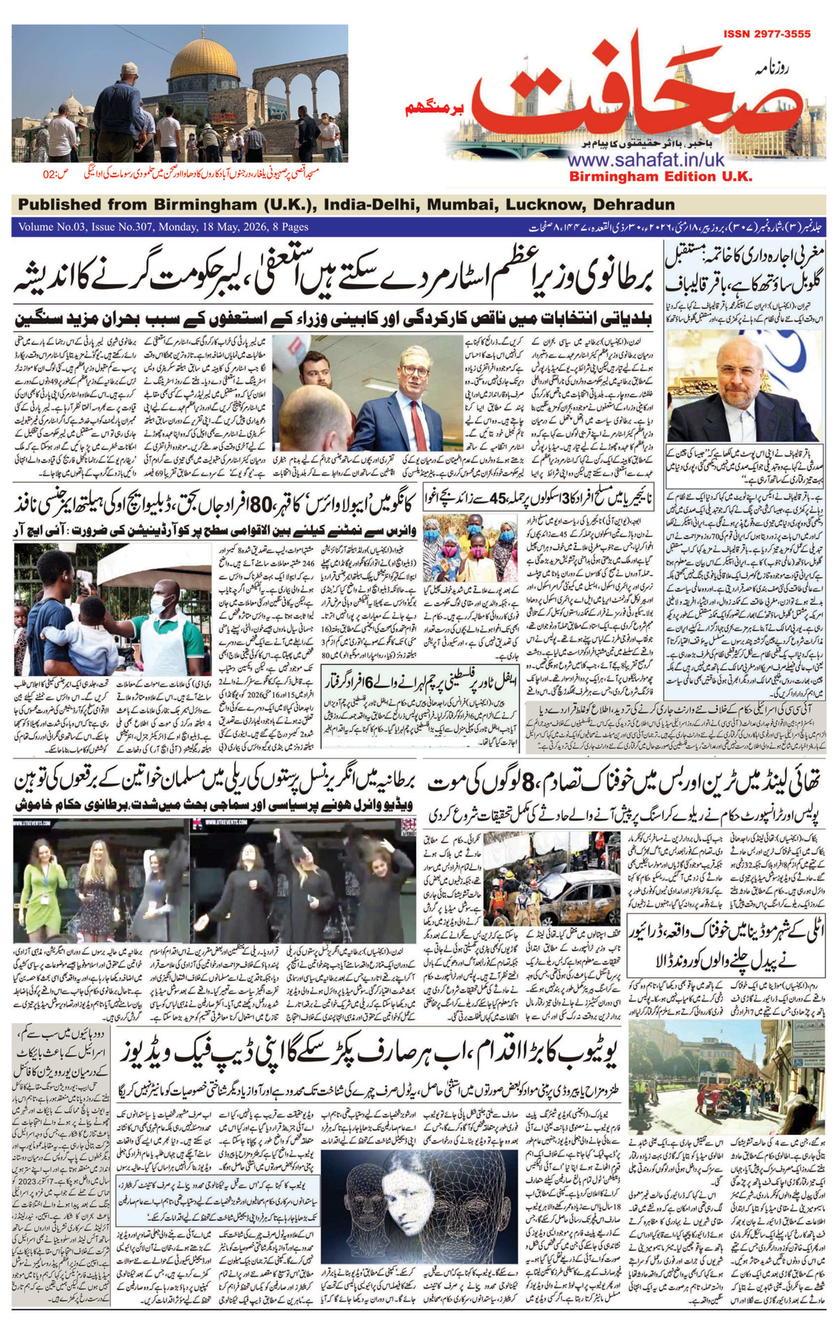 The Sahafat Urdu