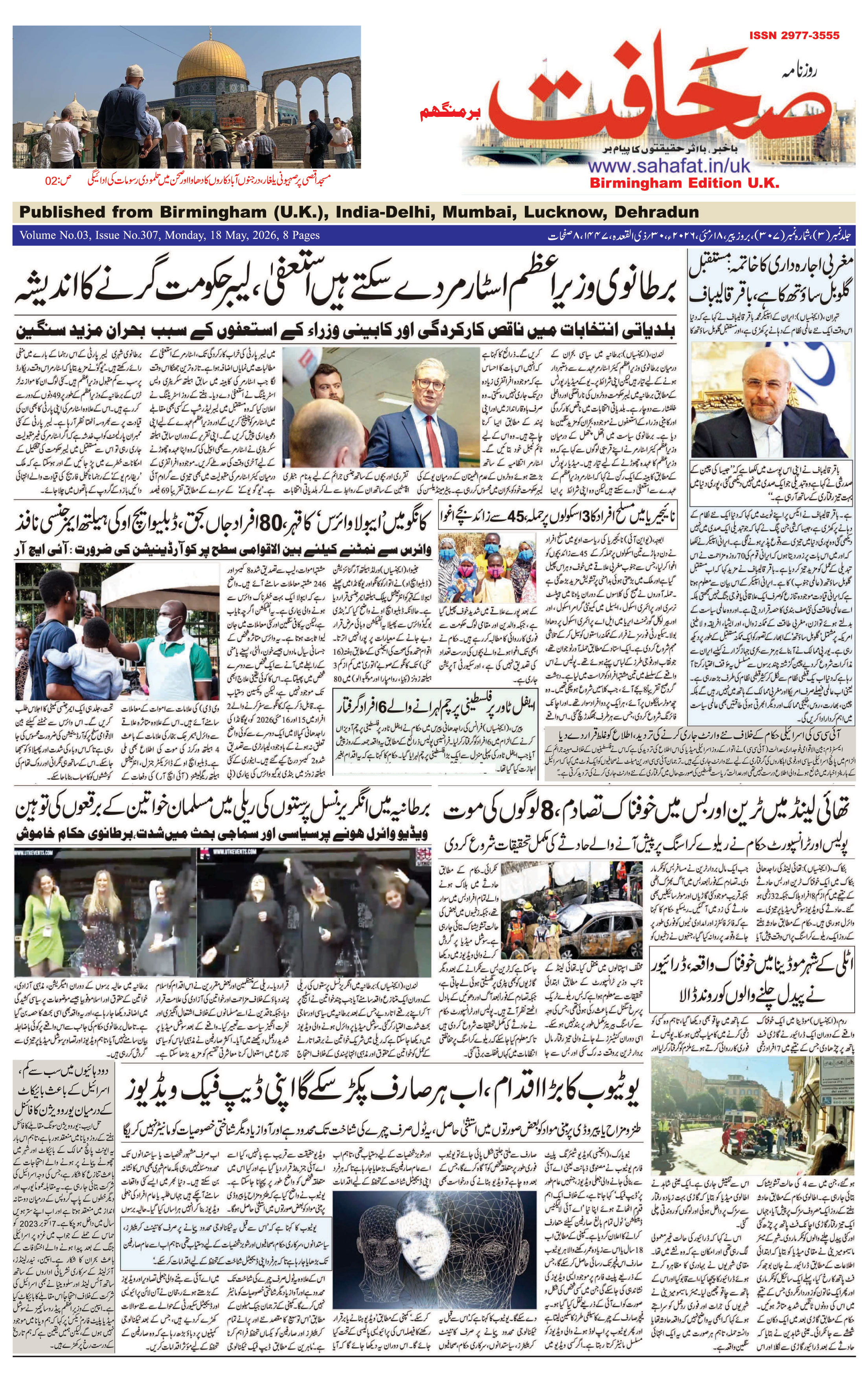 The Sahafat Urdu