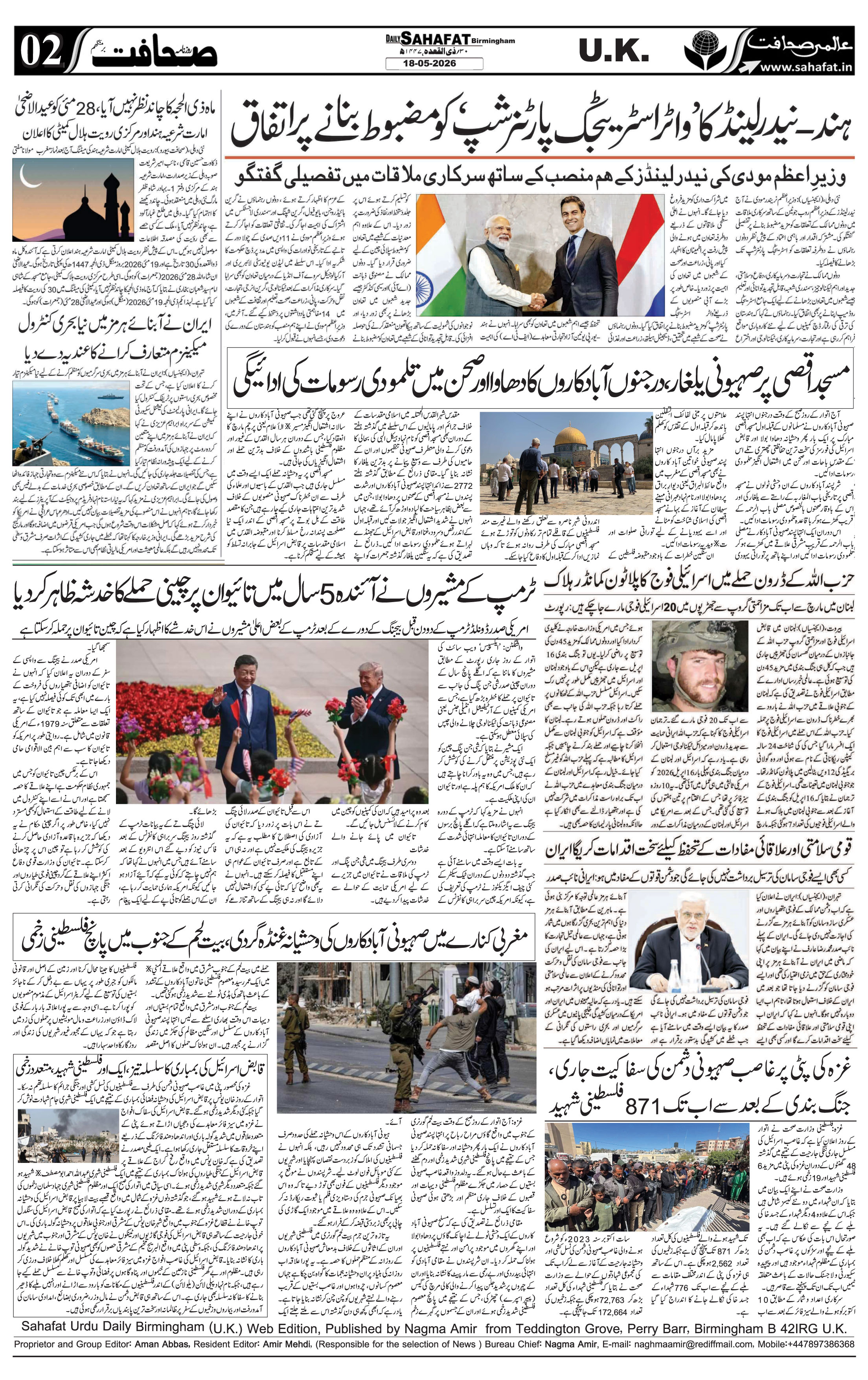 The Sahafat Urdu