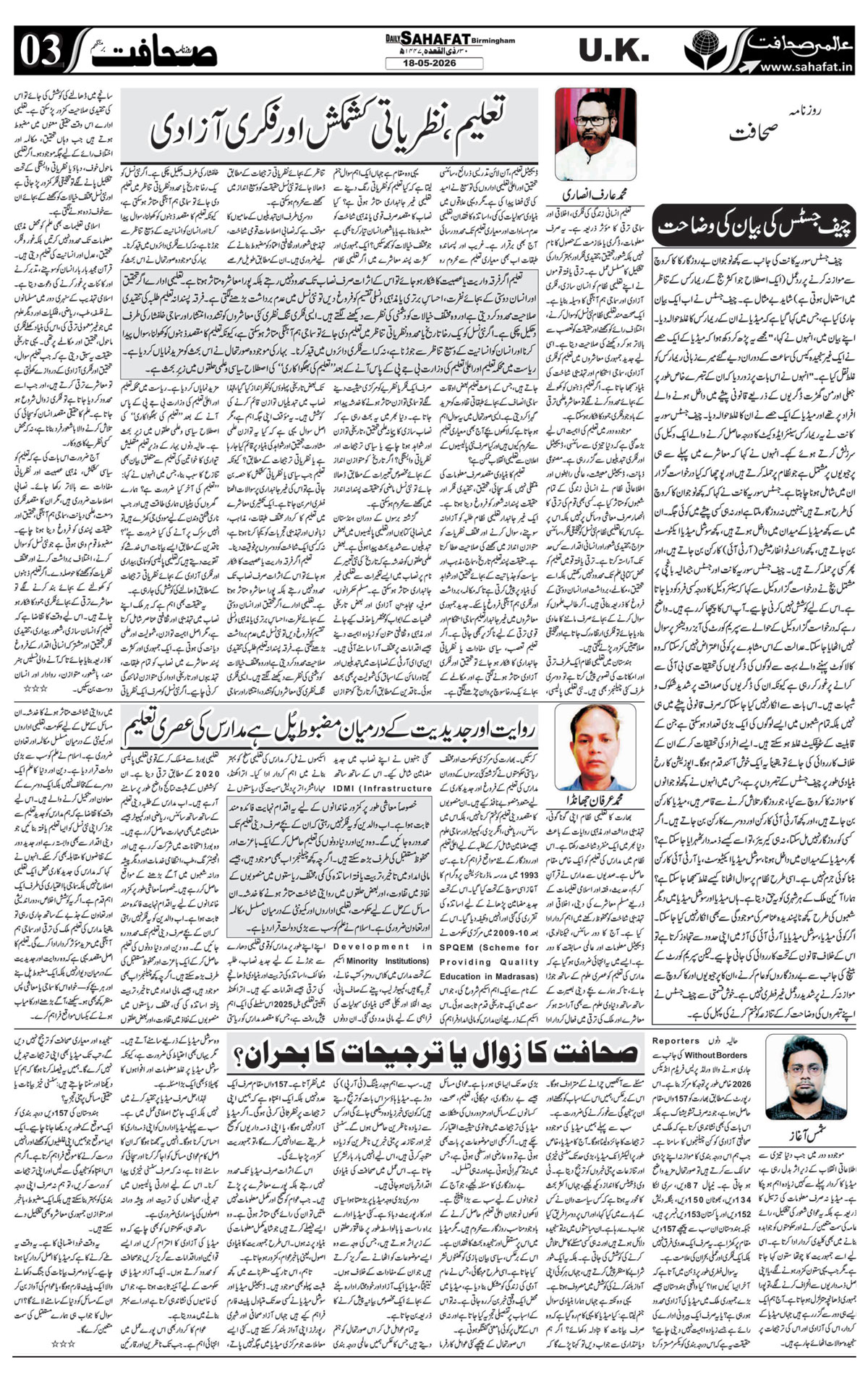 The Sahafat Urdu