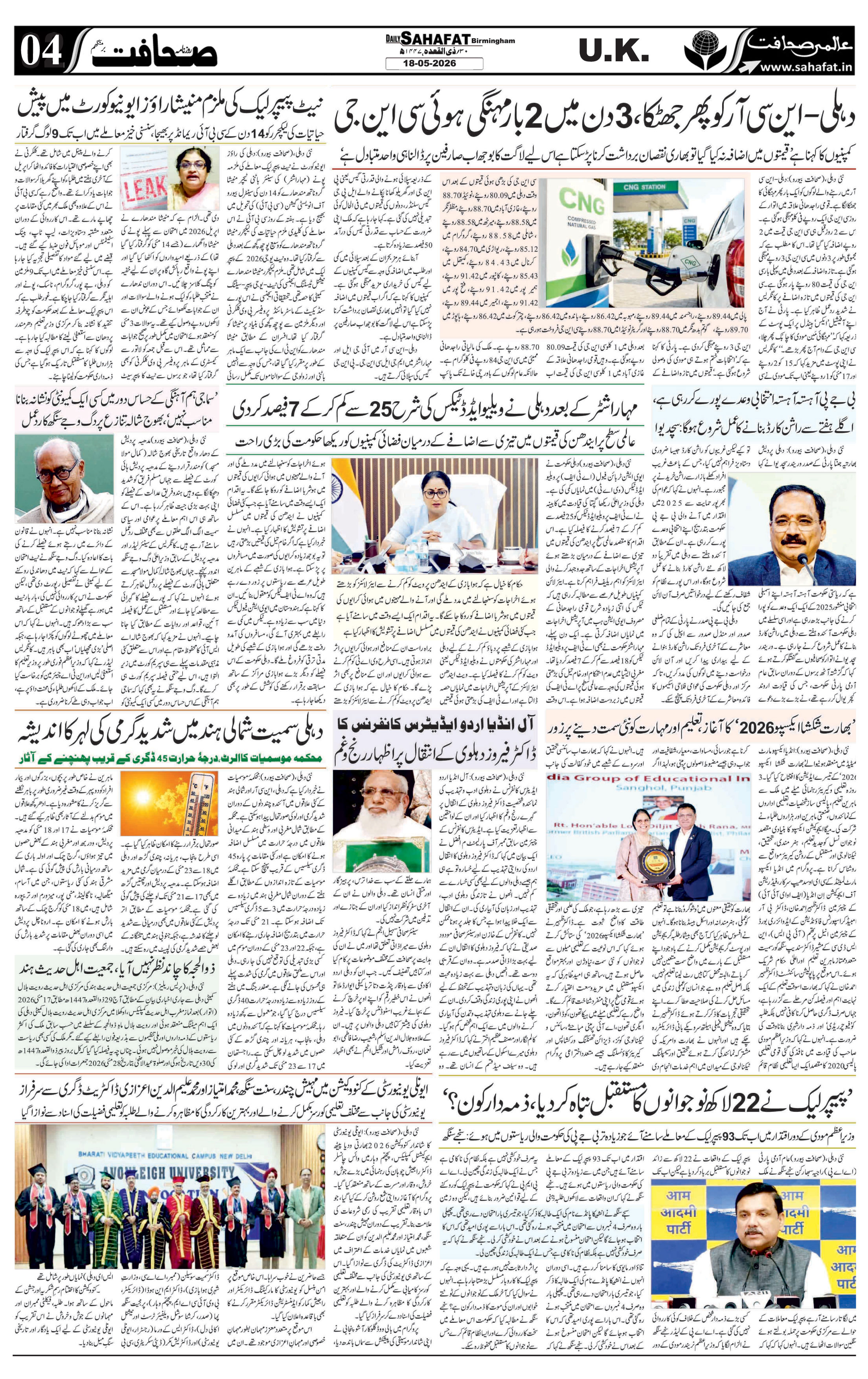 The Sahafat Urdu