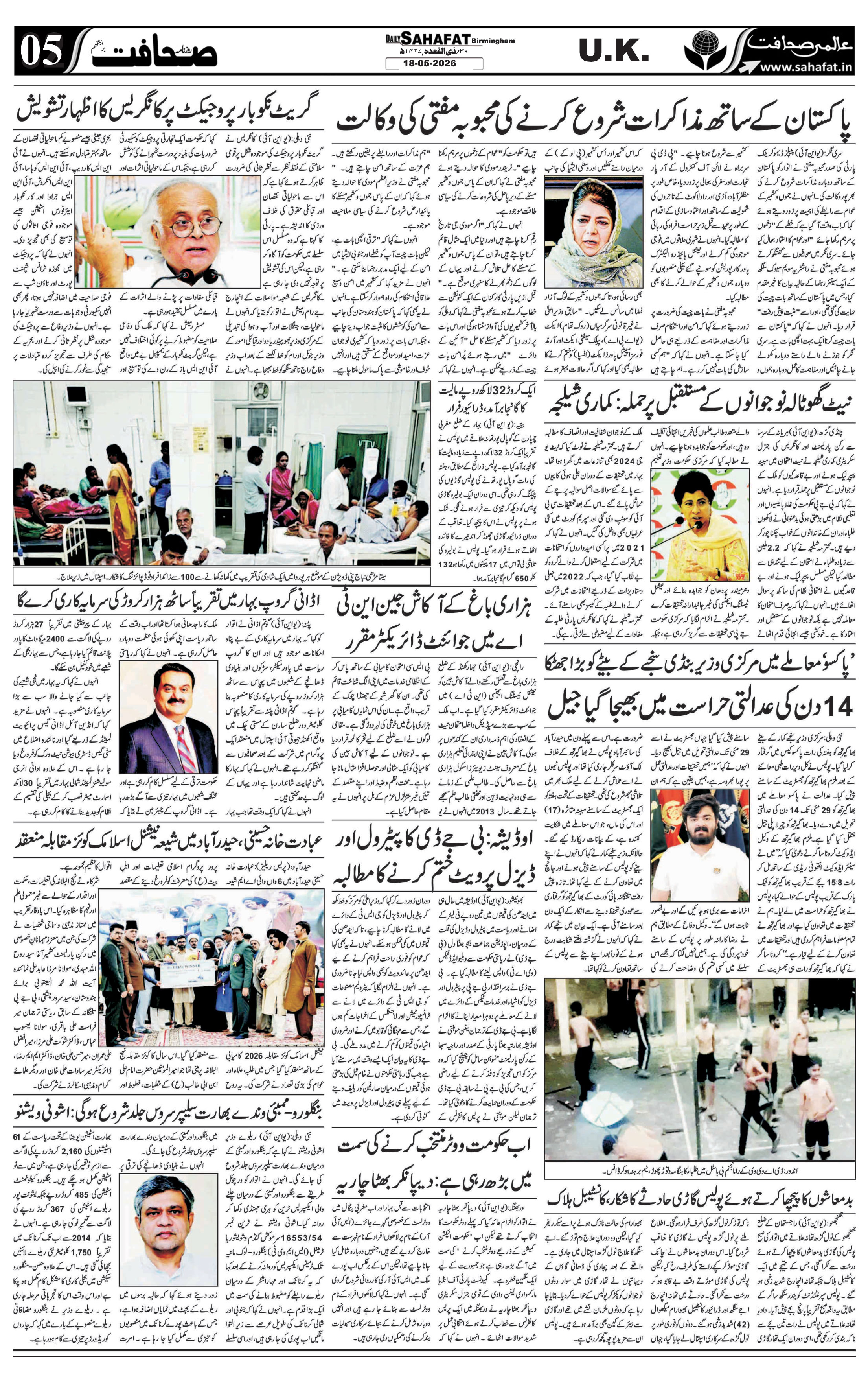 The Sahafat Urdu