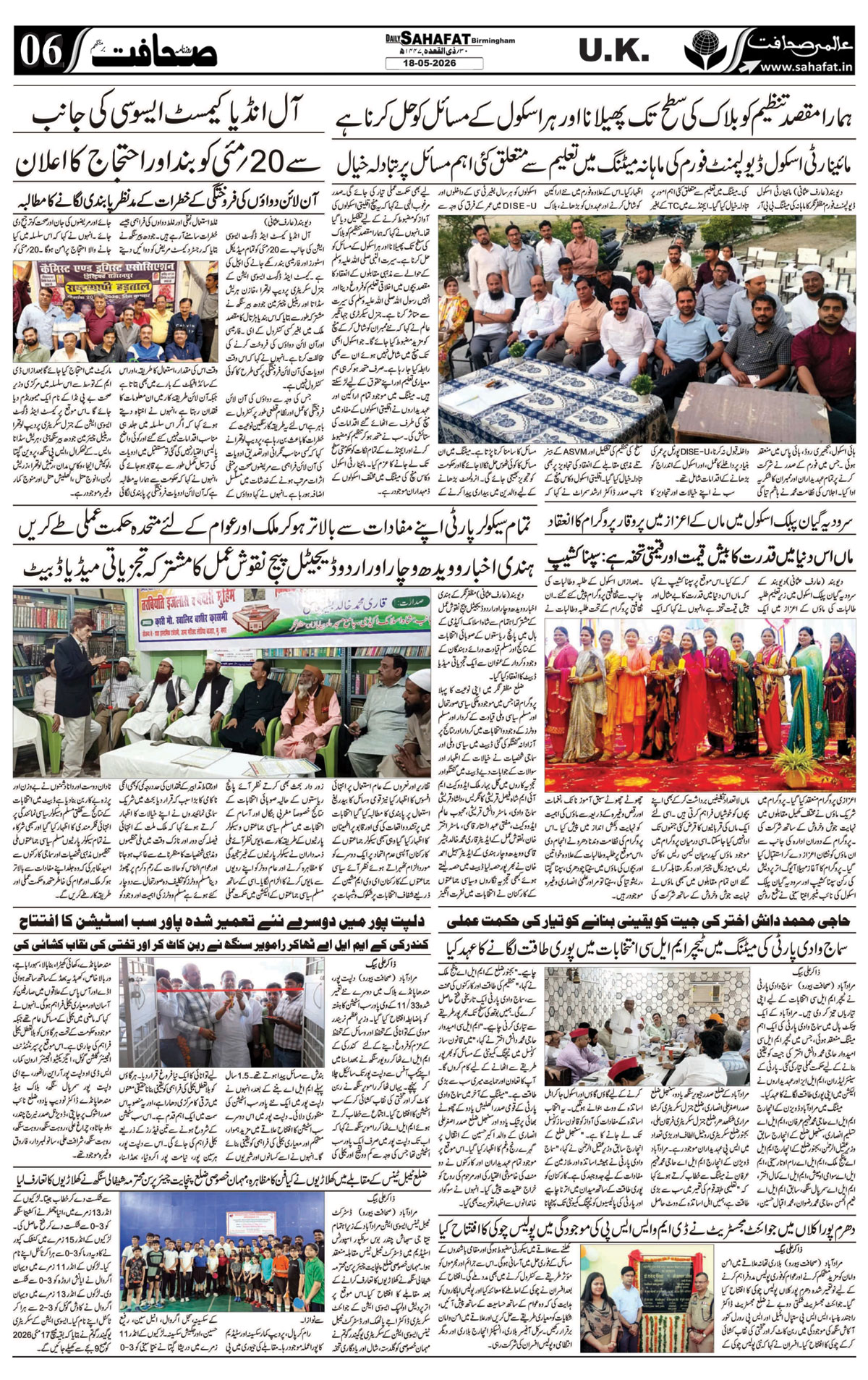 The Sahafat Urdu