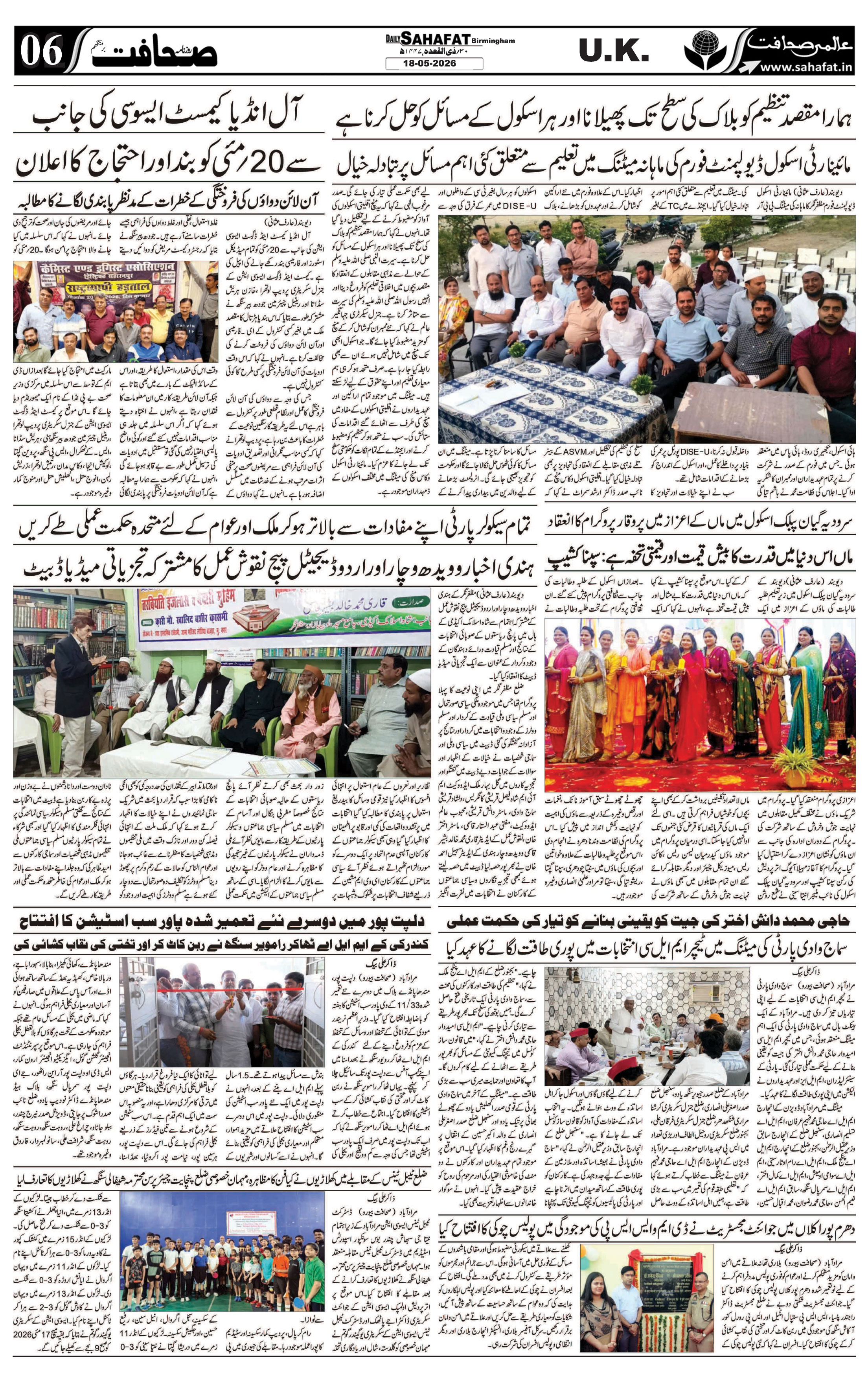 The Sahafat Urdu